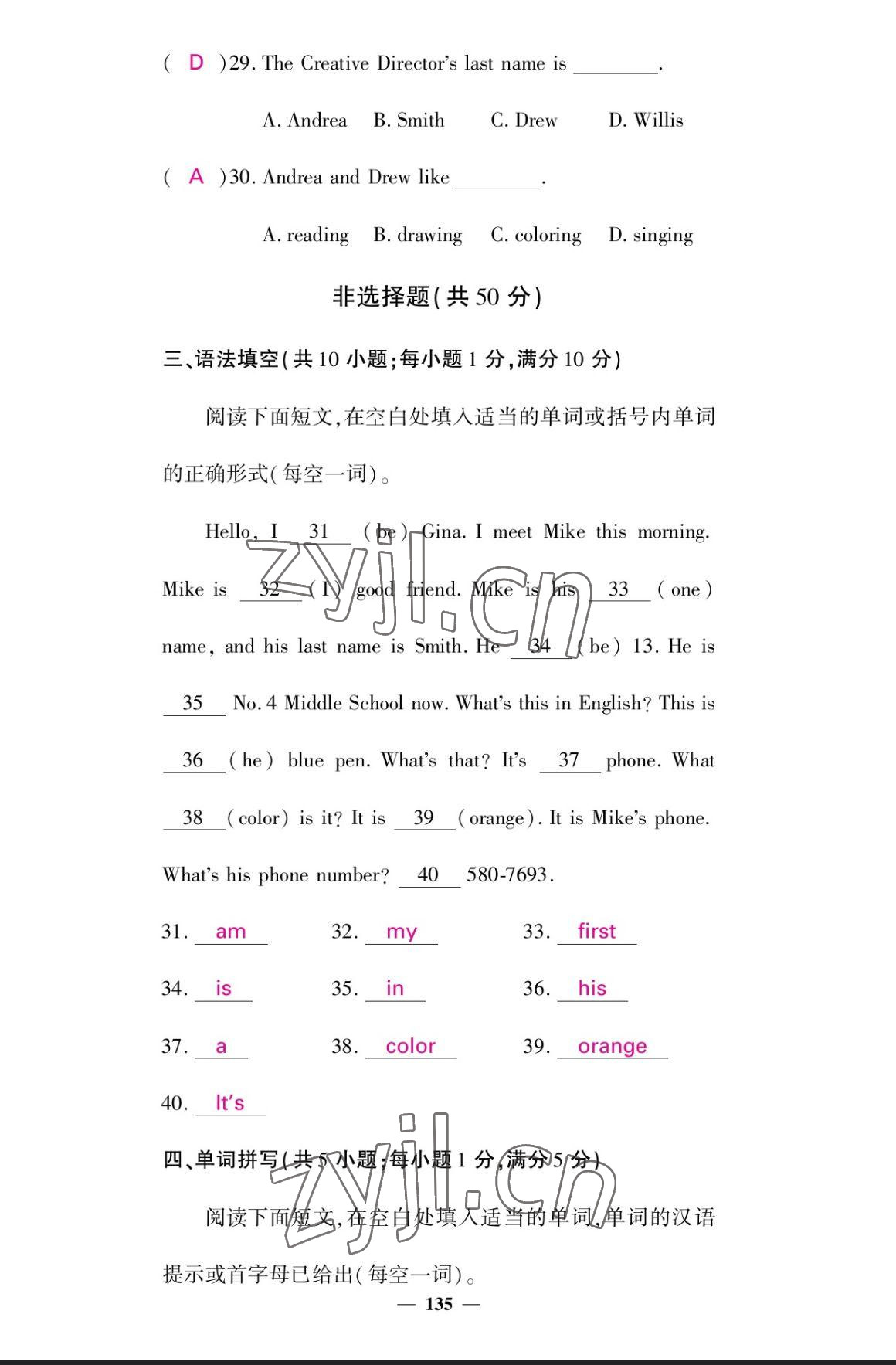 2023年課堂點睛七年級英語上冊人教版寧夏專版 參考答案第20頁