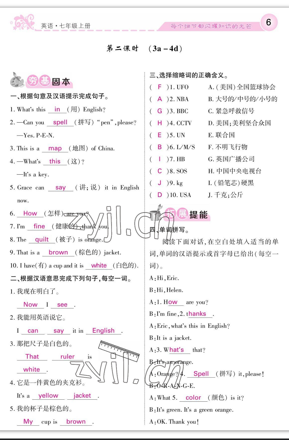 2023年課堂點(diǎn)睛七年級(jí)英語(yǔ)上冊(cè)人教版寧夏專版 參考答案第6頁(yè)