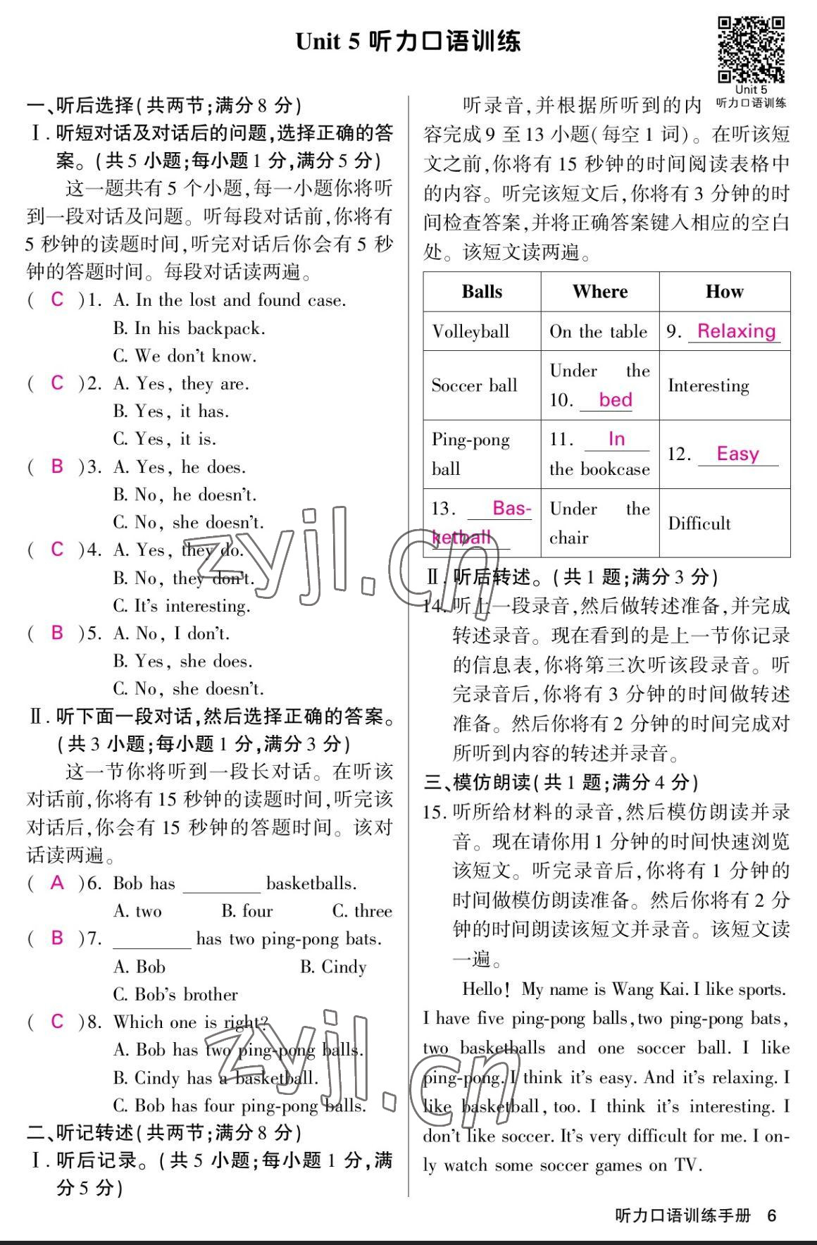 2023年課堂點(diǎn)睛七年級(jí)英語(yǔ)上冊(cè)人教版寧夏專(zhuān)版 參考答案第6頁(yè)