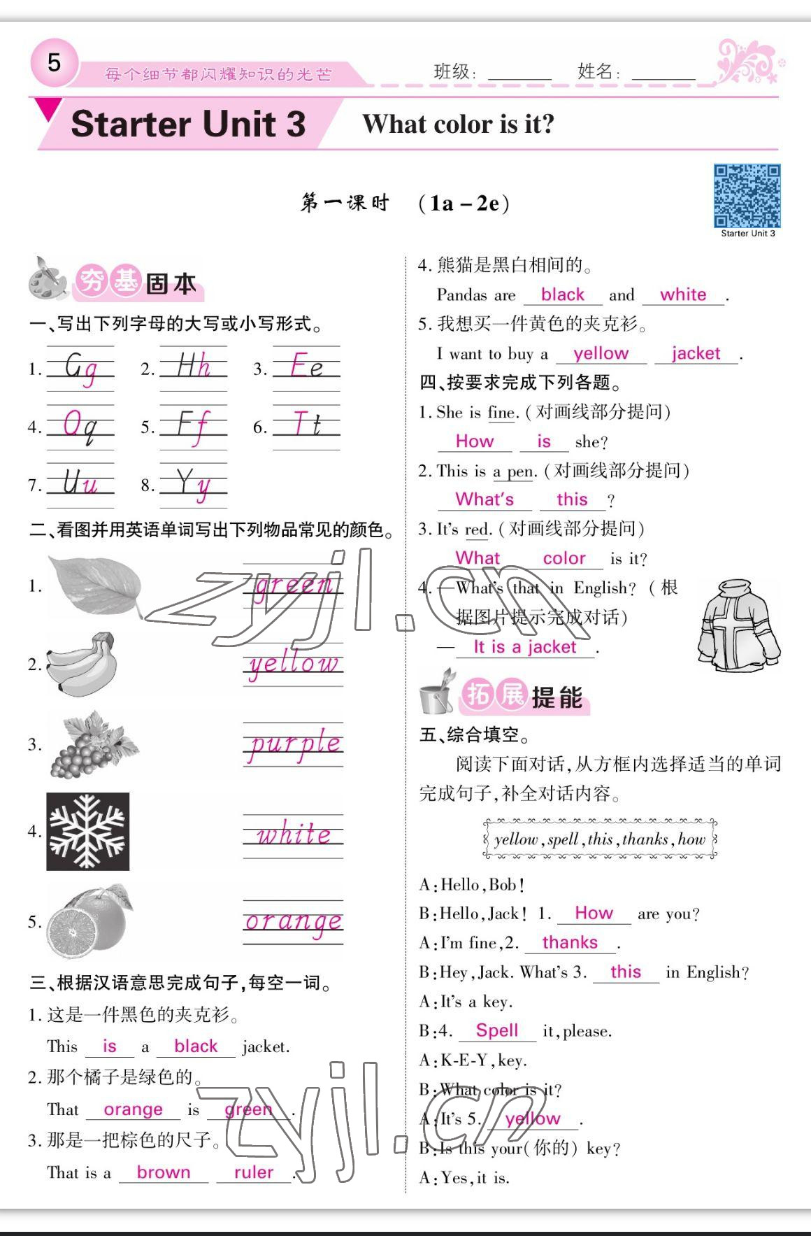 2023年課堂點睛七年級英語上冊人教版寧夏專版 參考答案第5頁