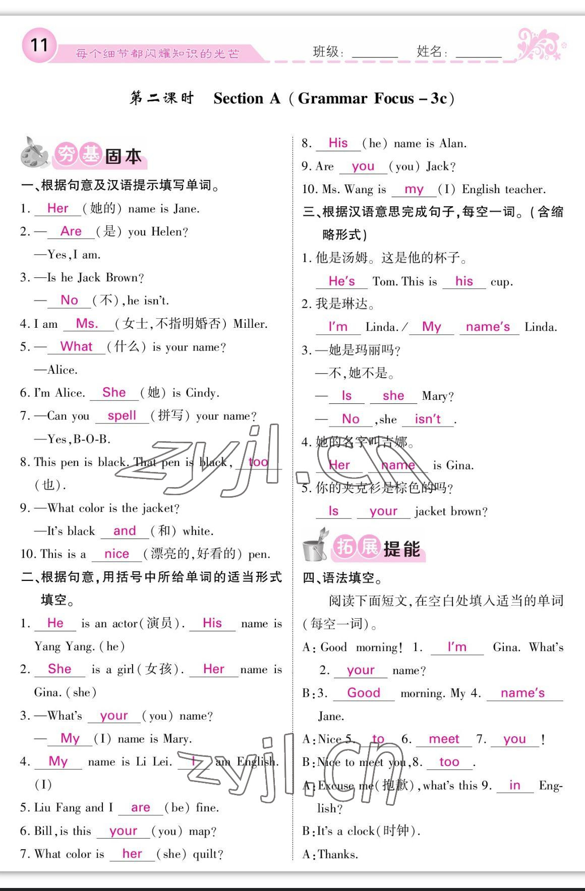 2023年課堂點(diǎn)睛七年級(jí)英語(yǔ)上冊(cè)人教版寧夏專版 參考答案第11頁(yè)