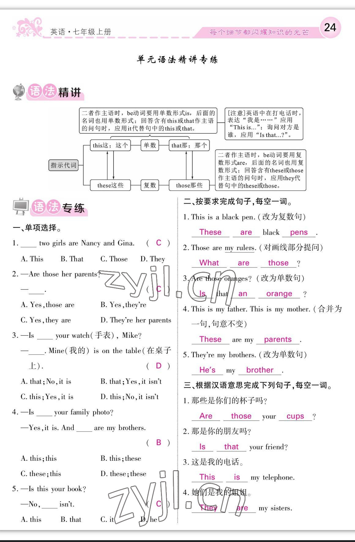 2023年課堂點(diǎn)睛七年級(jí)英語(yǔ)上冊(cè)人教版寧夏專版 參考答案第24頁(yè)