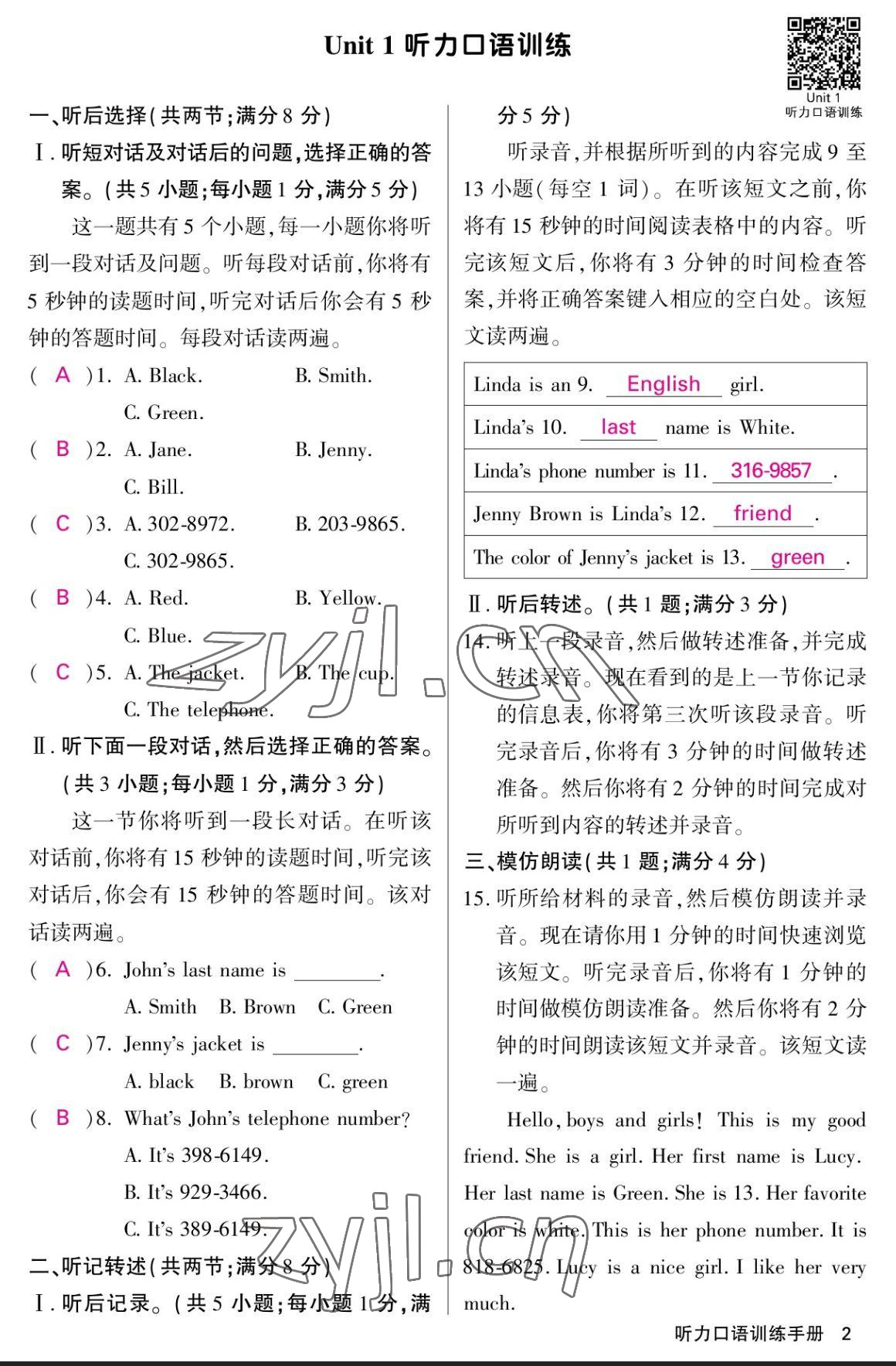 2023年課堂點睛七年級英語上冊人教版寧夏專版 參考答案第2頁