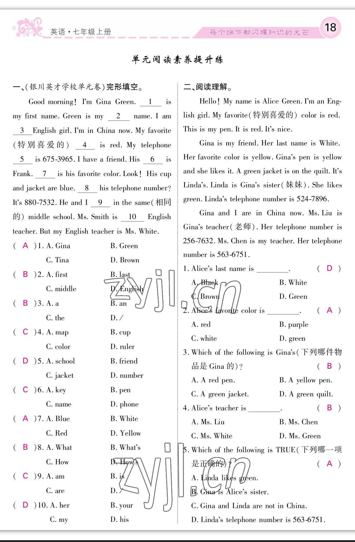 2023年課堂點(diǎn)睛七年級英語上冊人教版寧夏專版 參考答案第18頁