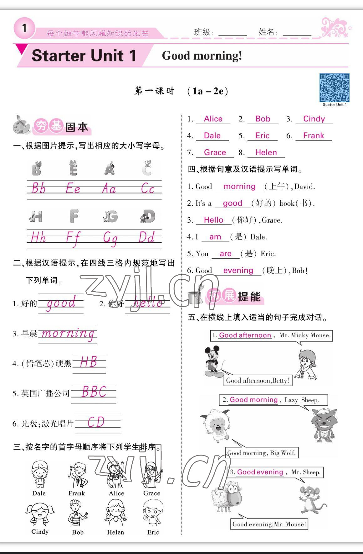 2023年課堂點(diǎn)睛七年級(jí)英語(yǔ)上冊(cè)人教版寧夏專(zhuān)版 參考答案第1頁(yè)