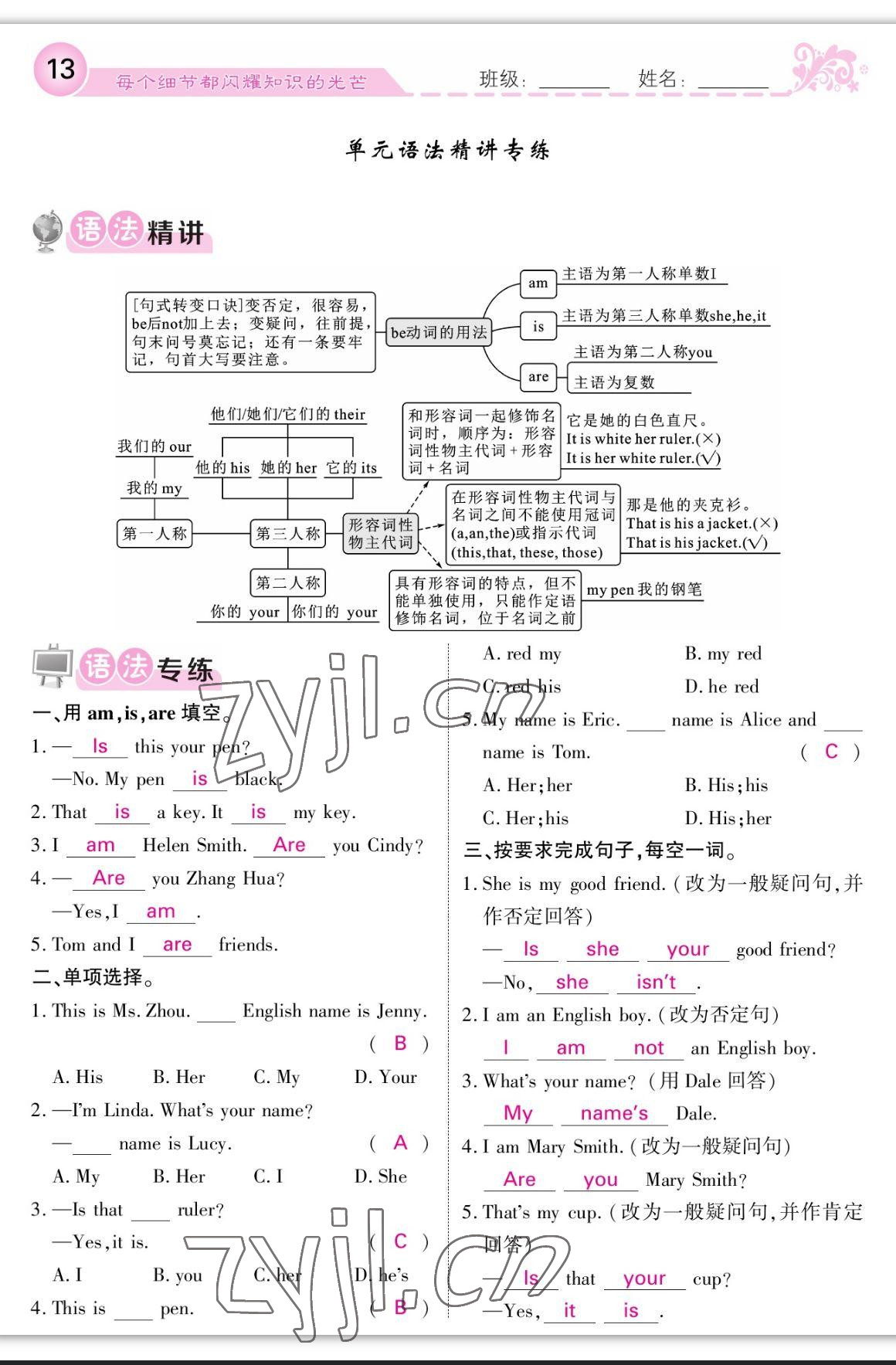 2023年課堂點(diǎn)睛七年級(jí)英語(yǔ)上冊(cè)人教版寧夏專版 參考答案第13頁(yè)