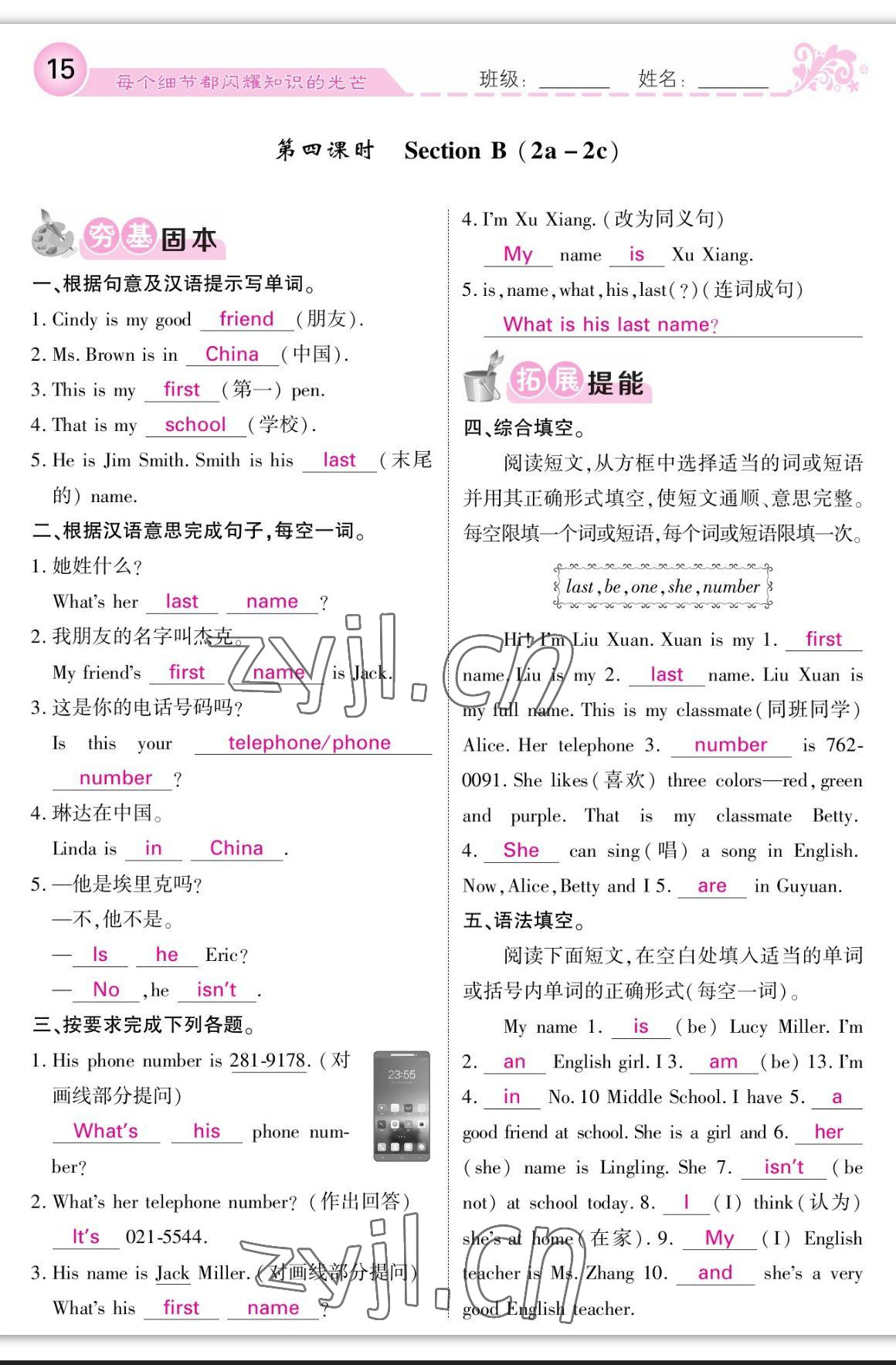 2023年課堂點(diǎn)睛七年級(jí)英語上冊(cè)人教版寧夏專版 參考答案第15頁