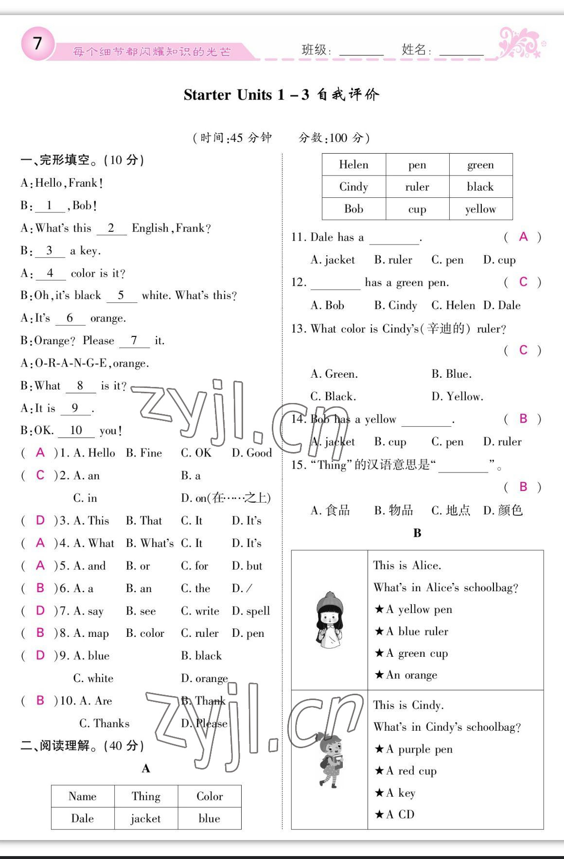 2023年課堂點睛七年級英語上冊人教版寧夏專版 參考答案第7頁