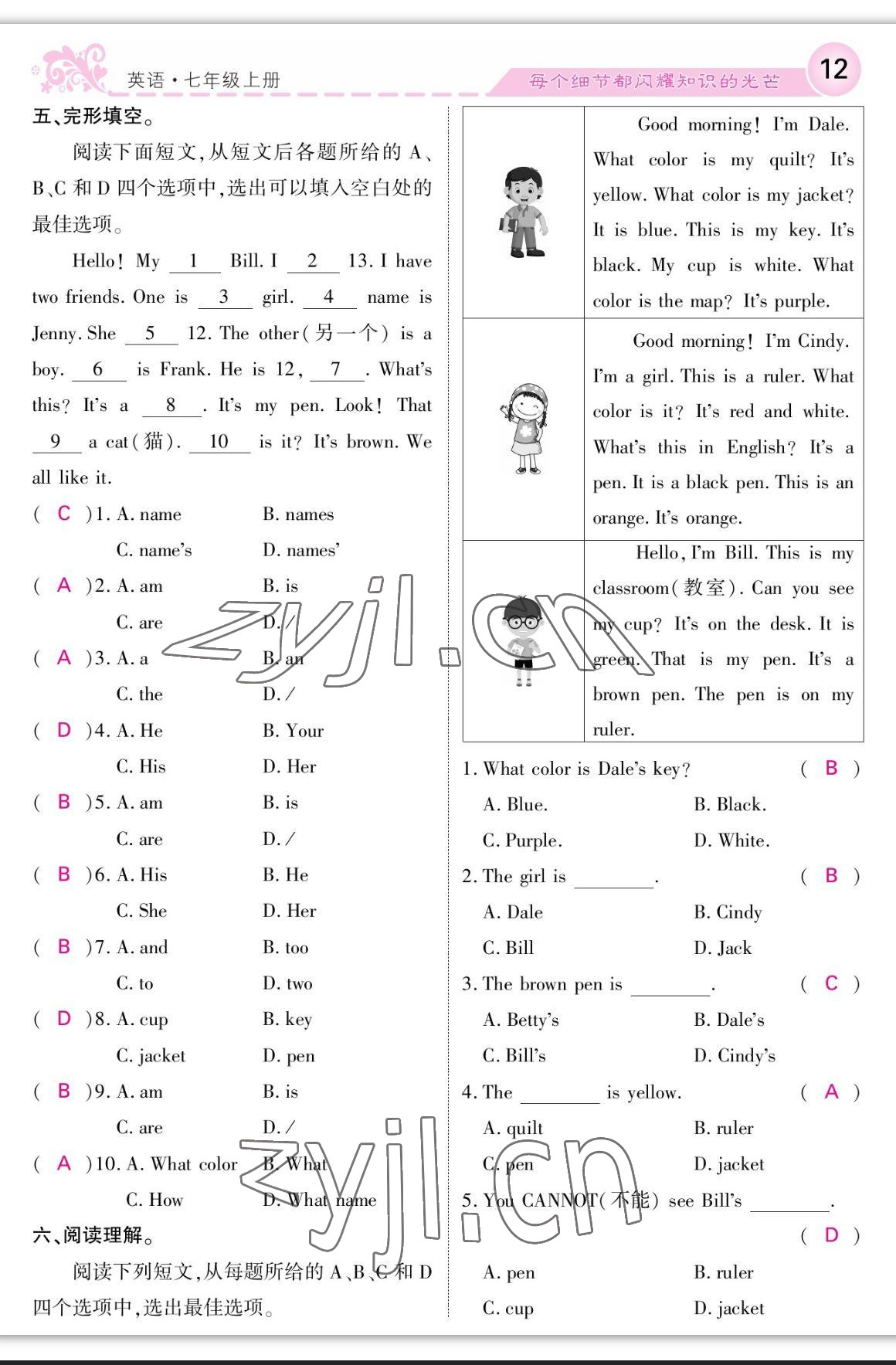 2023年課堂點(diǎn)睛七年級(jí)英語(yǔ)上冊(cè)人教版寧夏專(zhuān)版 參考答案第12頁(yè)