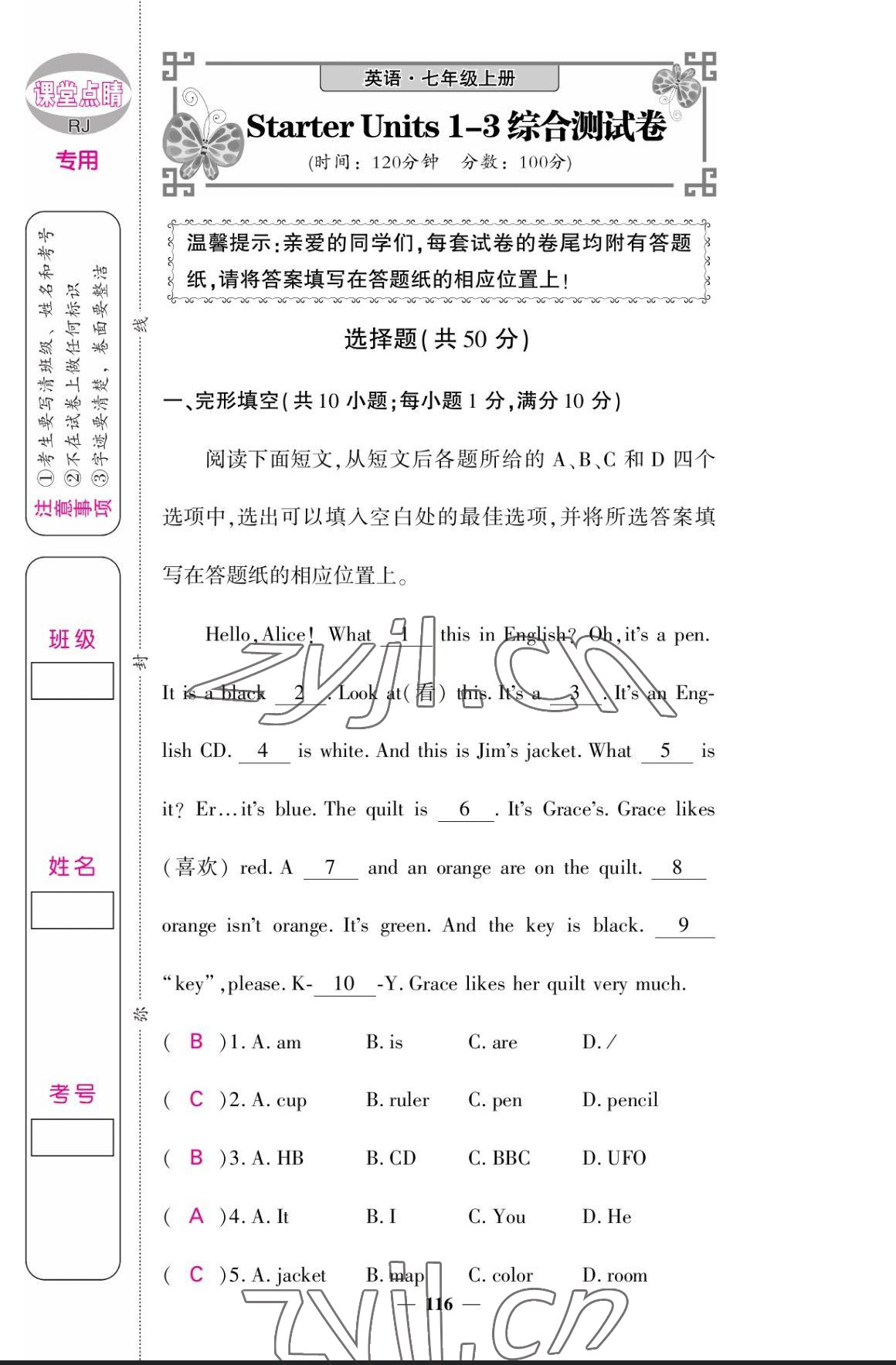 2023年課堂點睛七年級英語上冊人教版寧夏專版 參考答案第1頁