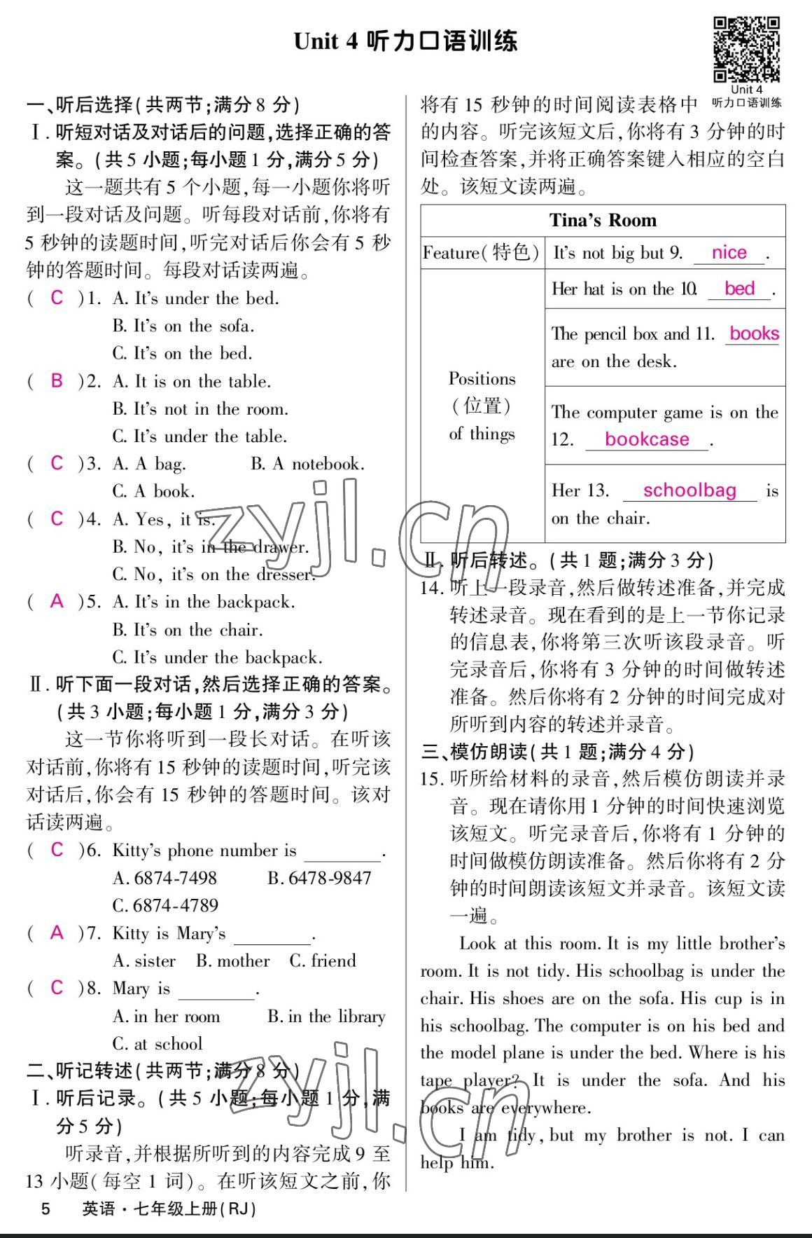 2023年課堂點(diǎn)睛七年級(jí)英語(yǔ)上冊(cè)人教版寧夏專版 參考答案第5頁(yè)