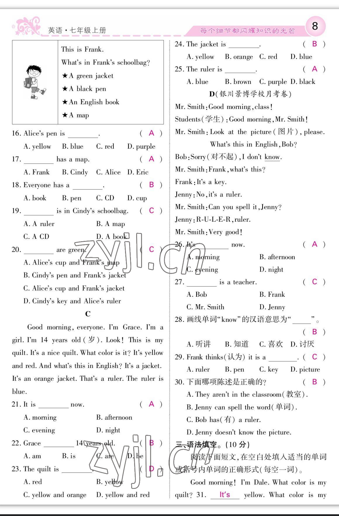 2023年課堂點(diǎn)睛七年級(jí)英語上冊人教版寧夏專版 參考答案第8頁