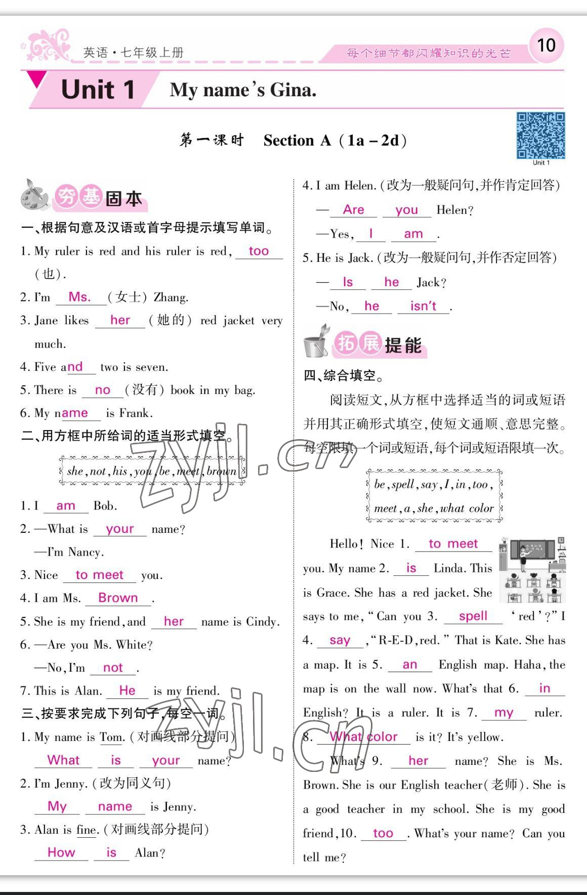 2023年課堂點睛七年級英語上冊人教版寧夏專版 參考答案第10頁