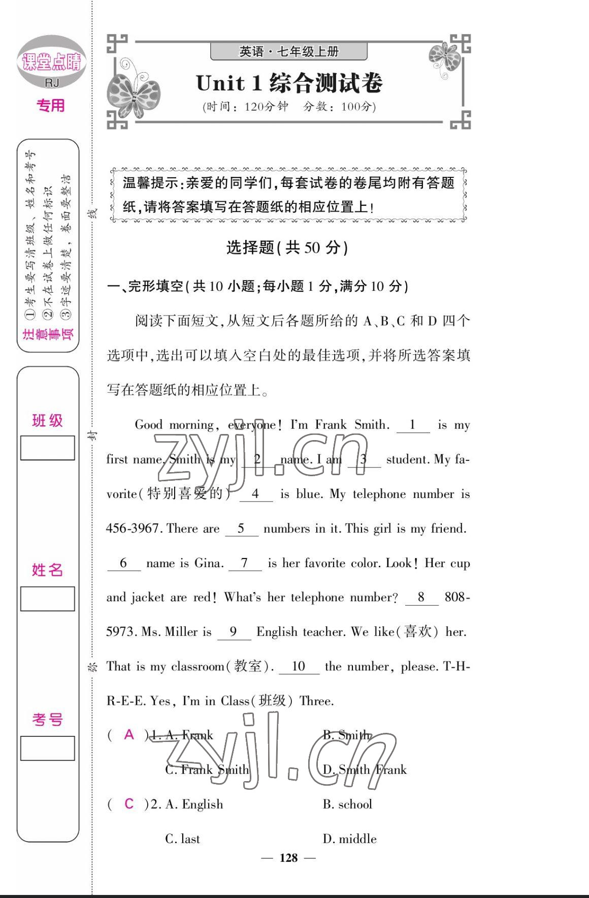 2023年課堂點睛七年級英語上冊人教版寧夏專版 參考答案第13頁