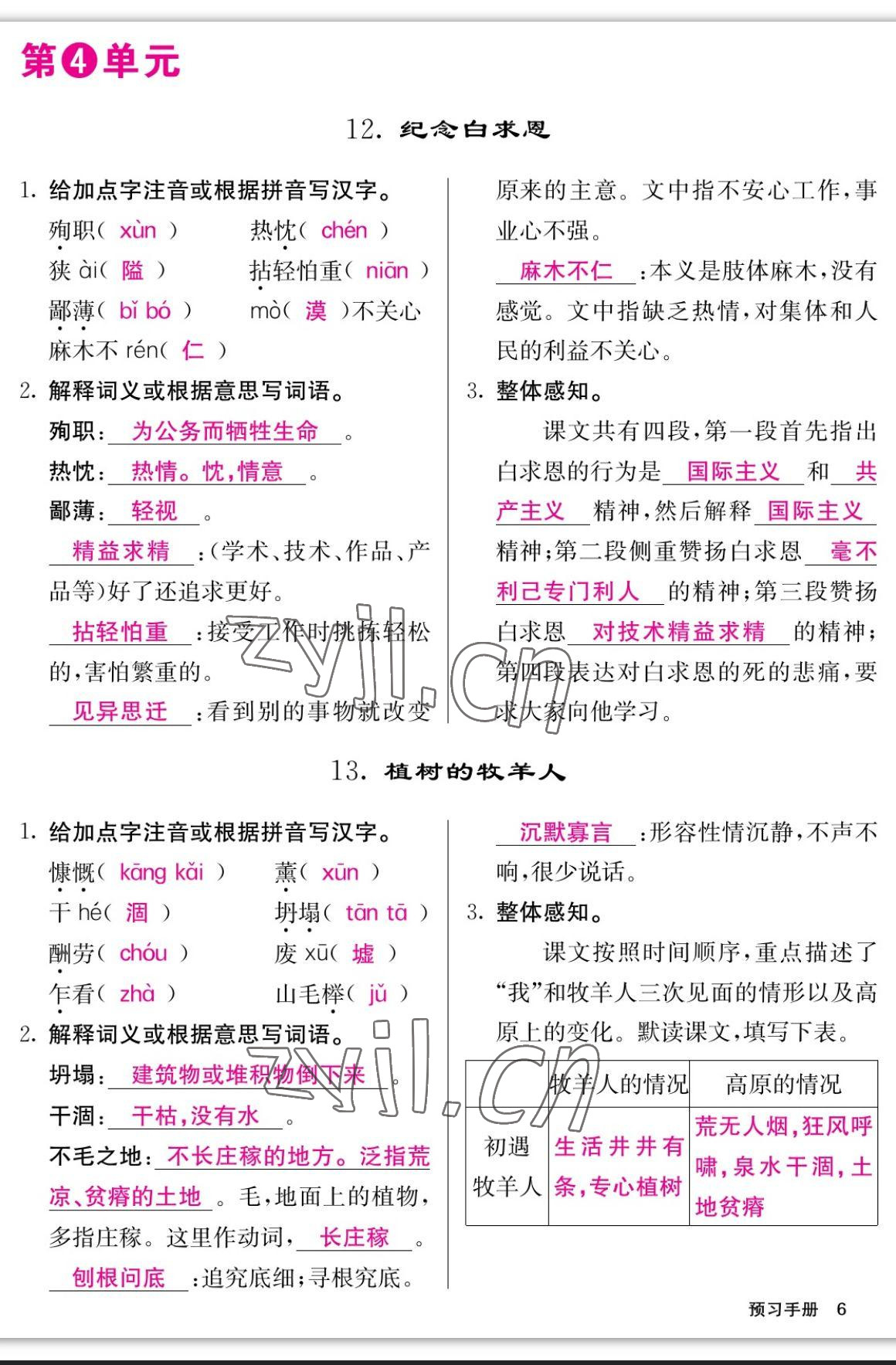 2023年課堂點(diǎn)睛七年級語文上冊人教版寧夏專版 參考答案第6頁