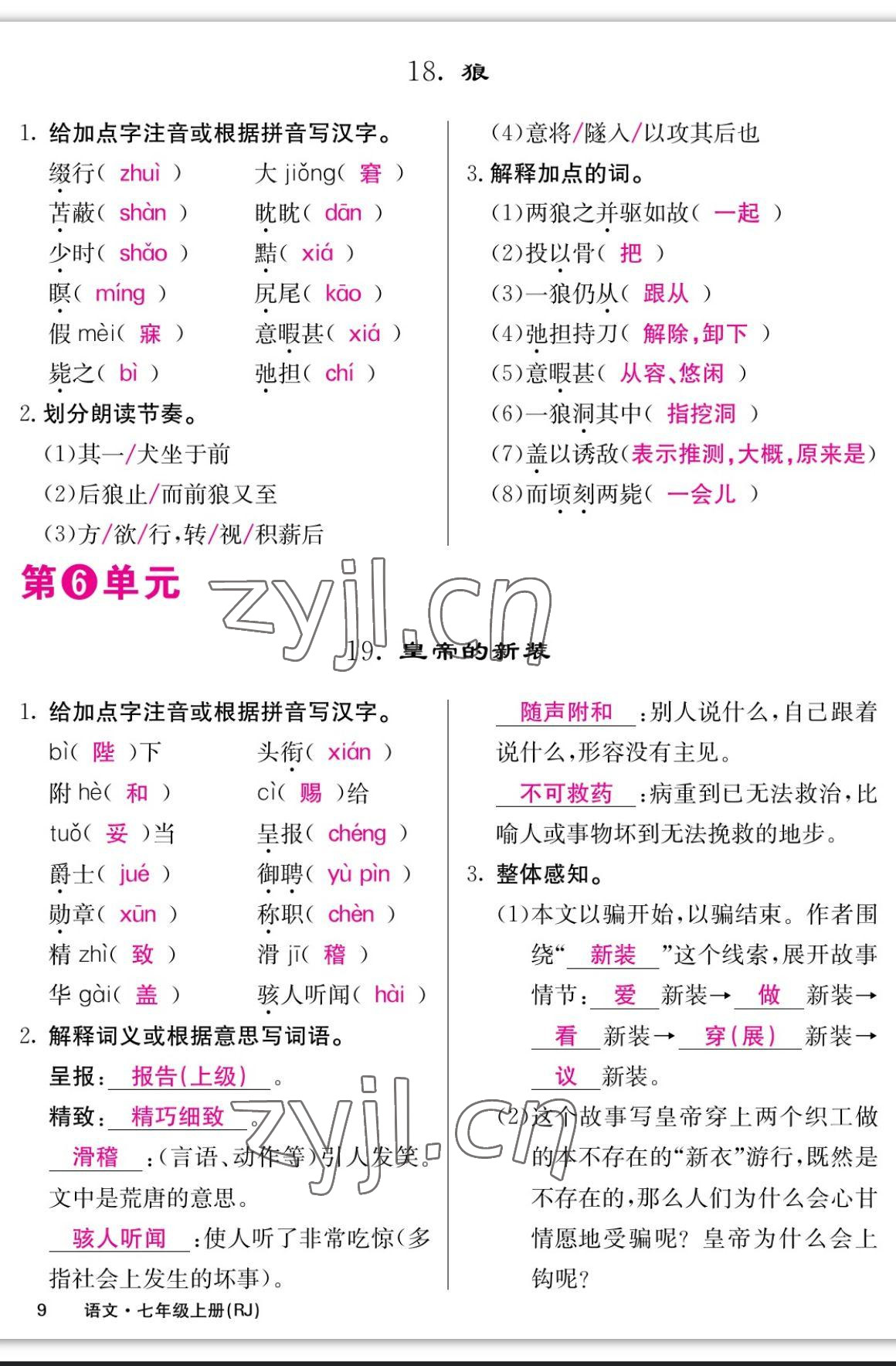 2023年課堂點(diǎn)睛七年級語文上冊人教版寧夏專版 參考答案第9頁