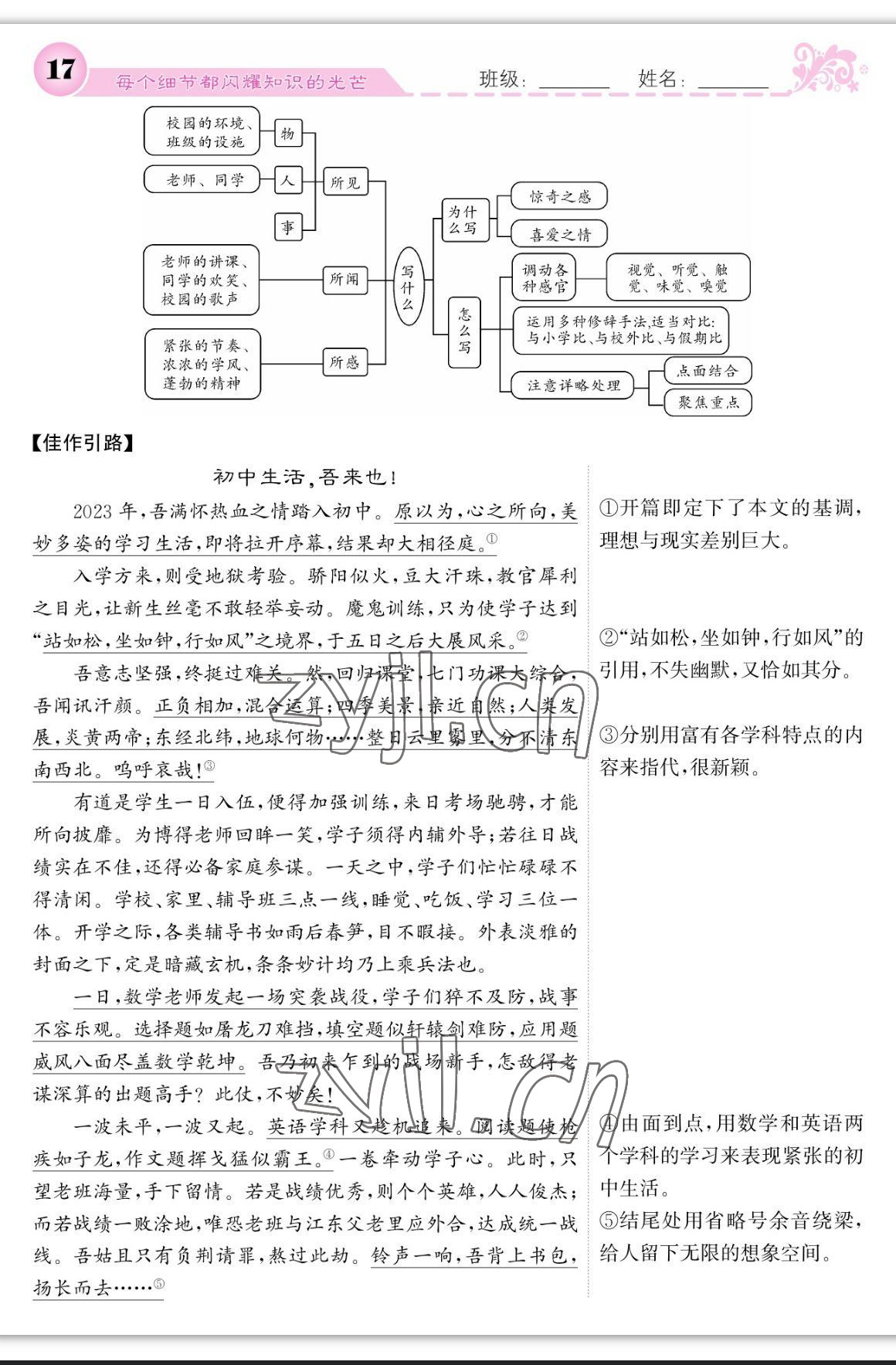 2023年課堂點(diǎn)睛七年級(jí)語文上冊(cè)人教版寧夏專版 參考答案第17頁