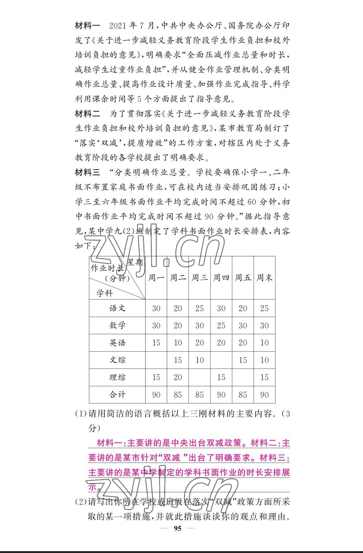 2023年課堂點(diǎn)睛七年級(jí)語(yǔ)文上冊(cè)人教版寧夏專版 參考答案第3頁(yè)