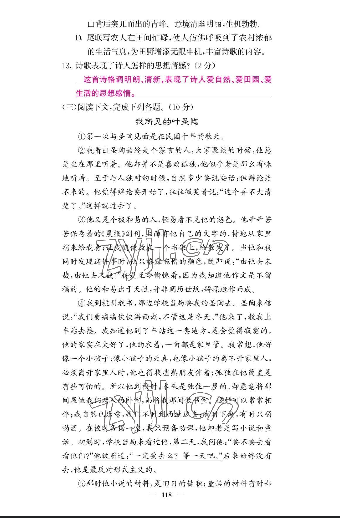 2023年課堂點(diǎn)睛八年級(jí)語(yǔ)文上冊(cè)人教版寧夏專版 參考答案第18頁(yè)