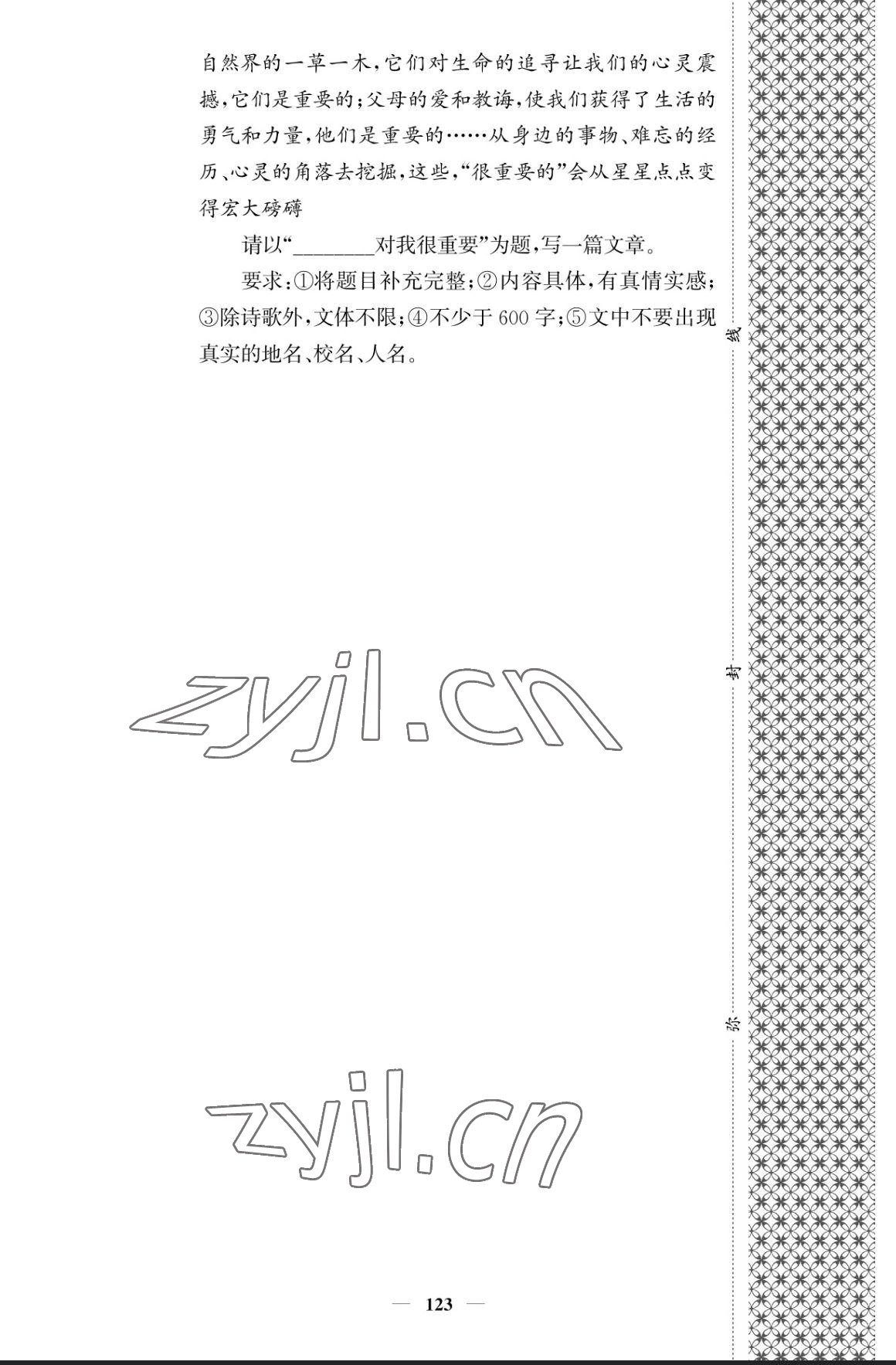 2023年課堂點睛八年級語文上冊人教版寧夏專版 參考答案第23頁