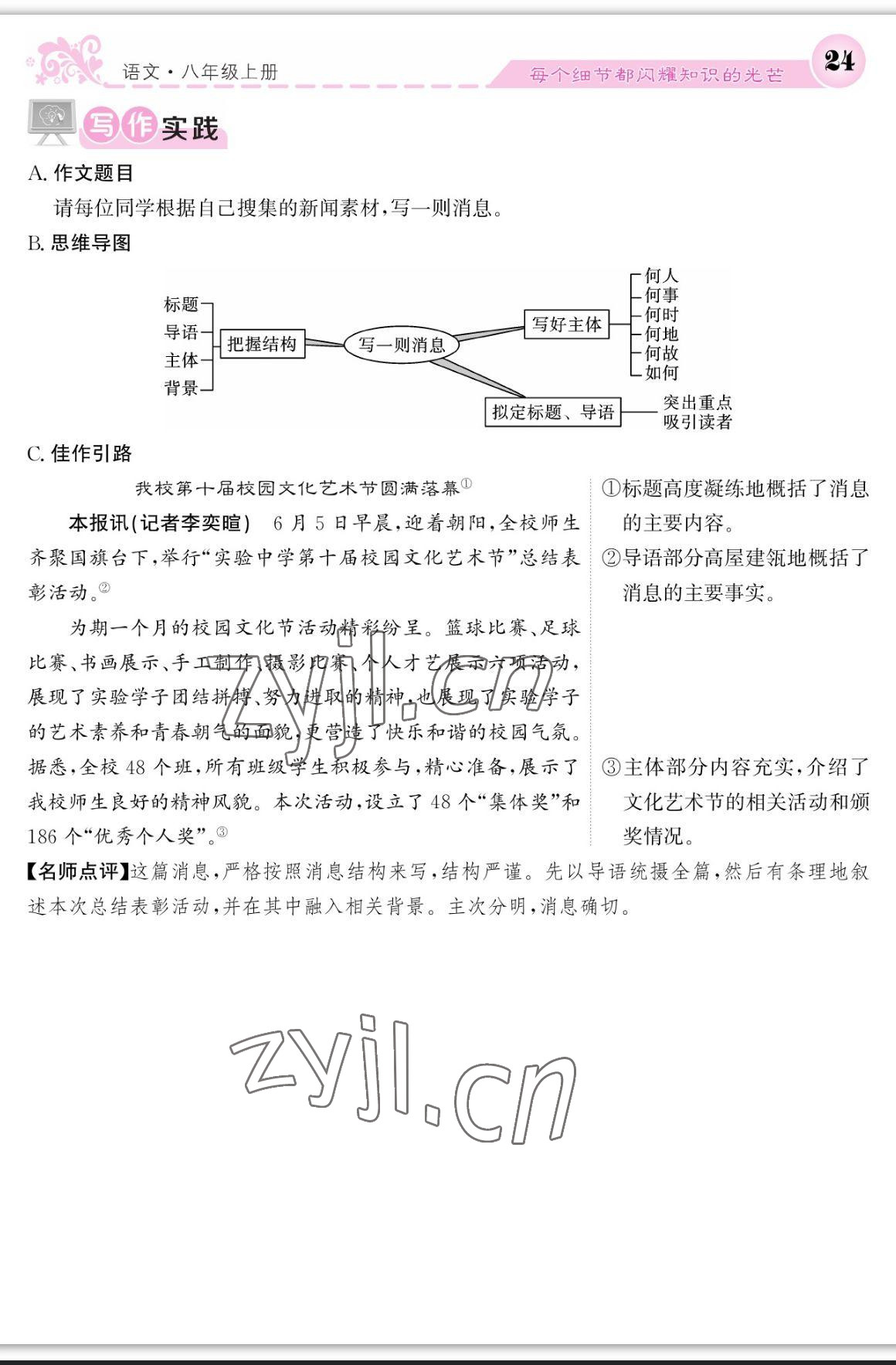 2023年課堂點睛八年級語文上冊人教版寧夏專版 參考答案第24頁