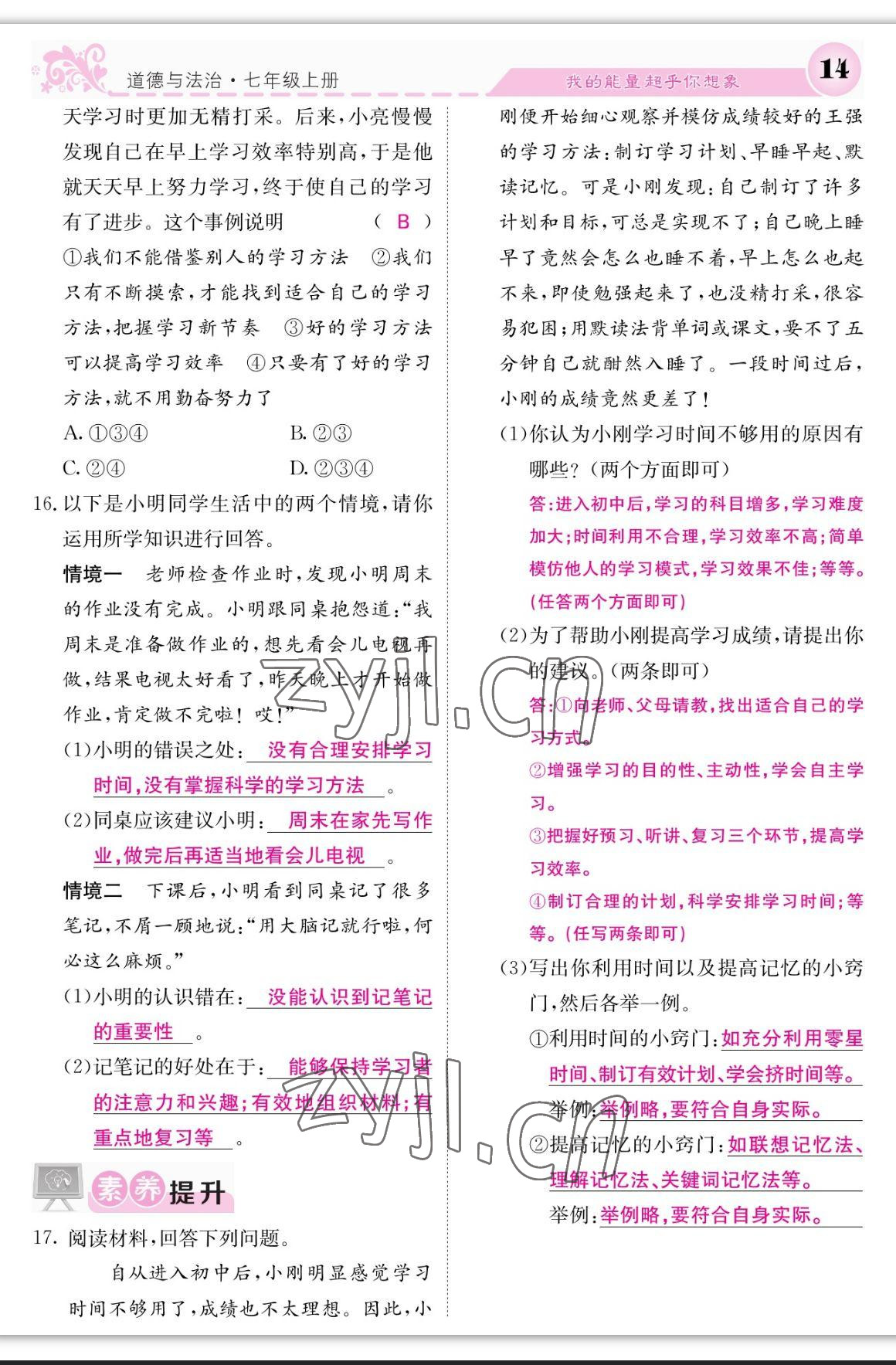 2023年課堂點睛七年級道德與法治上冊人教版 參考答案第14頁