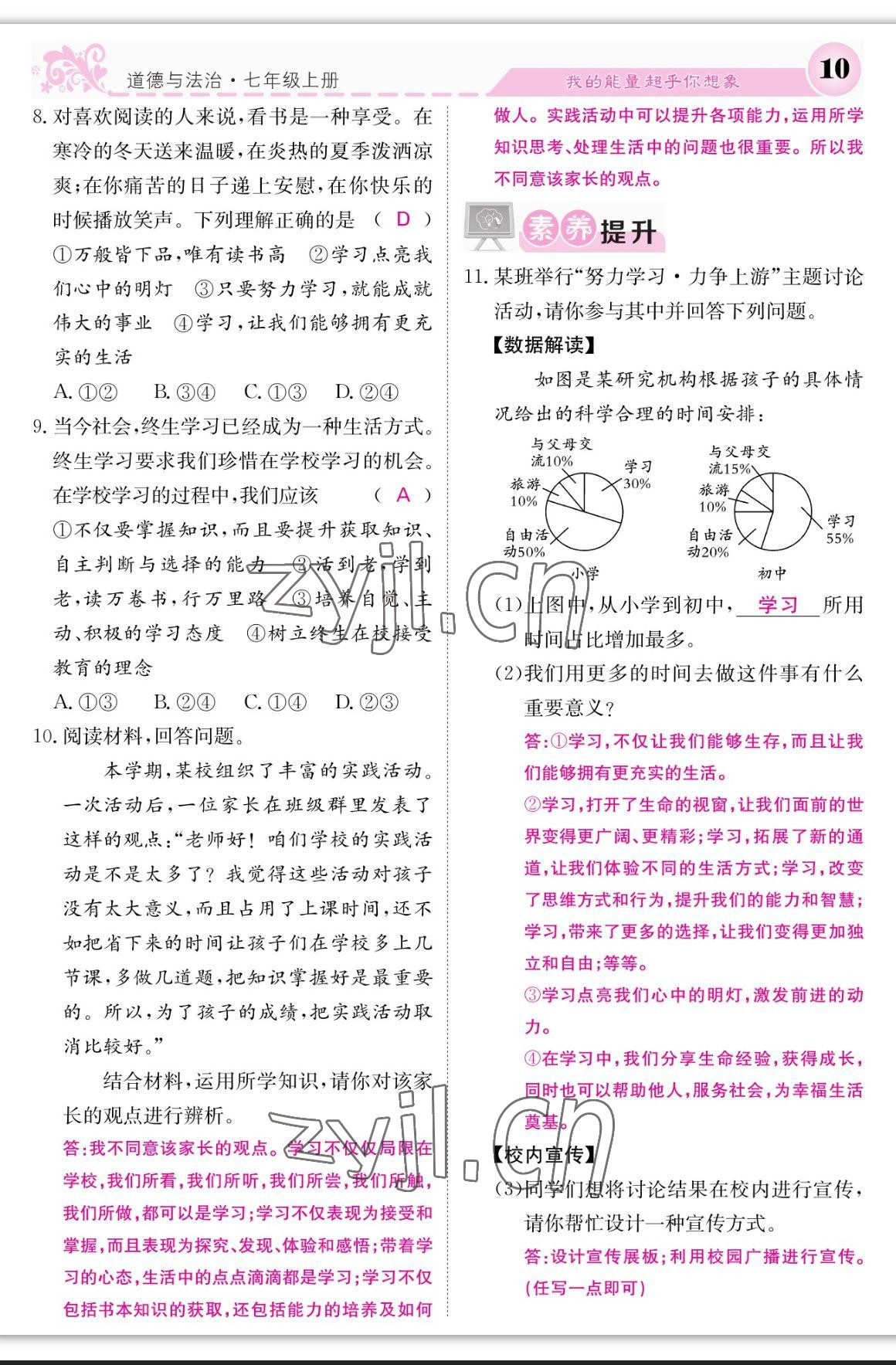 2023年課堂點(diǎn)睛七年級(jí)道德與法治上冊(cè)人教版 參考答案第10頁(yè)