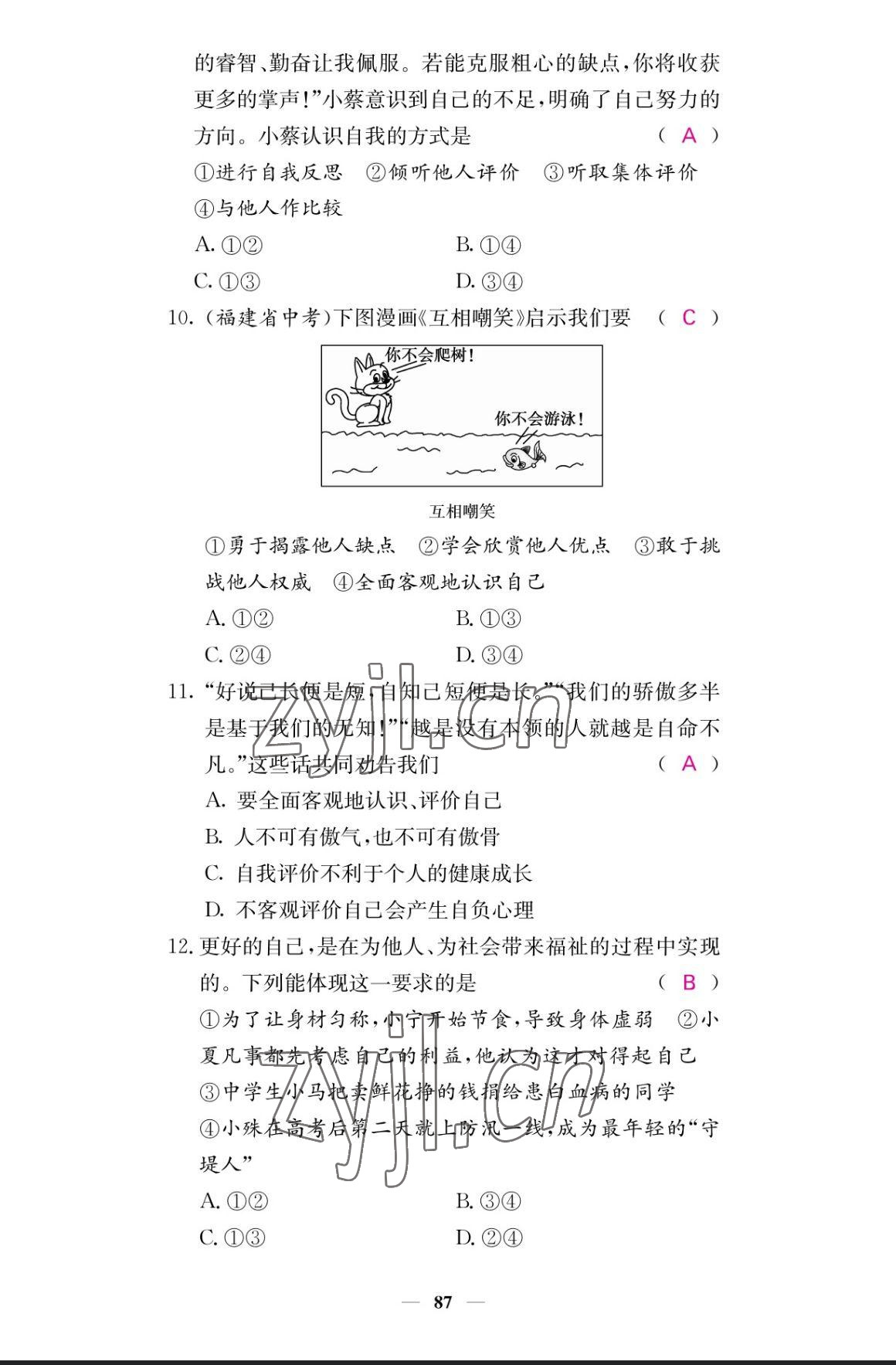 2023年課堂點睛七年級道德與法治上冊人教版 參考答案第3頁