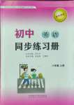 2023年同步練習(xí)冊(cè)八年級(jí)英語(yǔ)上冊(cè)外研版外語(yǔ)教學(xué)與研究出版社