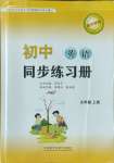 2023年同步練習(xí)冊(cè)九年級(jí)英語(yǔ)上冊(cè)外研版外語(yǔ)教學(xué)與研究出版社