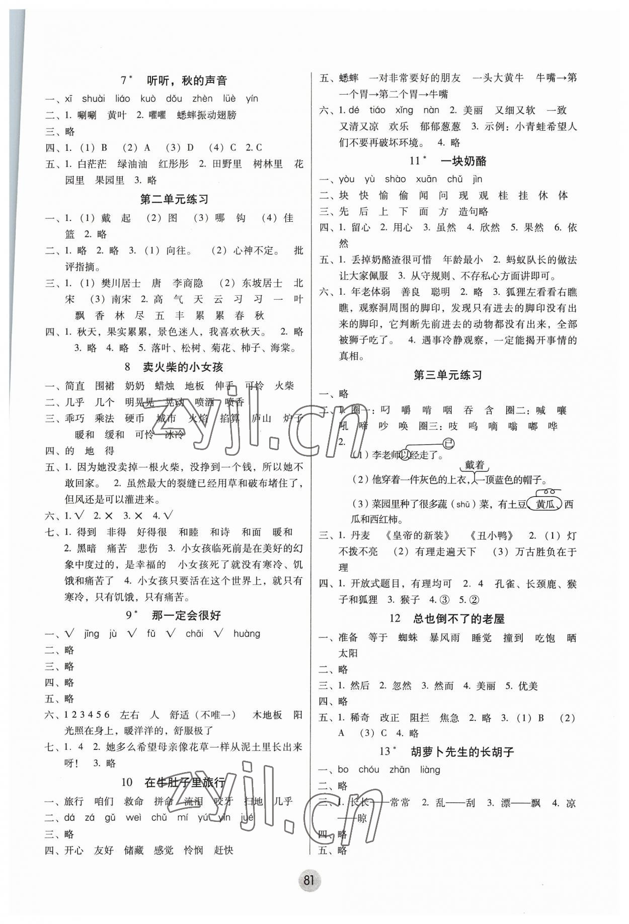 2023年課課練云南師大附小全優(yōu)作業(yè)三年級語文上冊人教版 參考答案第2頁