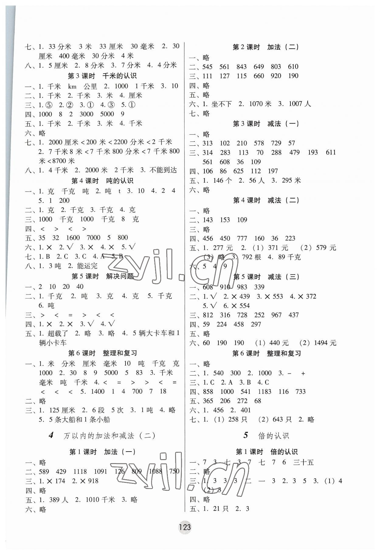 2023年課課練云南師大附小全優(yōu)作業(yè)三年級數(shù)學(xué)上冊人教版 參考答案第2頁