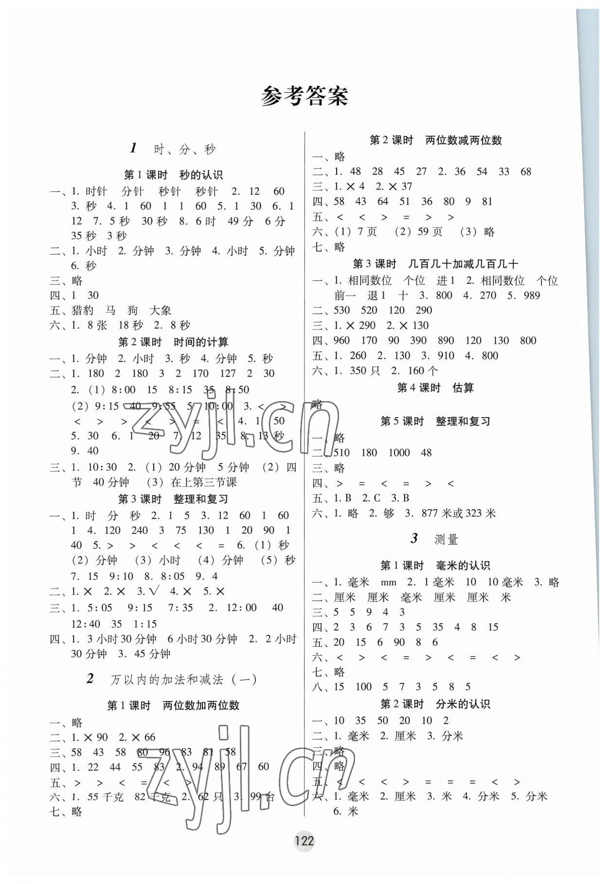 2023年課課練云南師大附小全優(yōu)作業(yè)三年級(jí)數(shù)學(xué)上冊(cè)人教版 參考答案第1頁(yè)