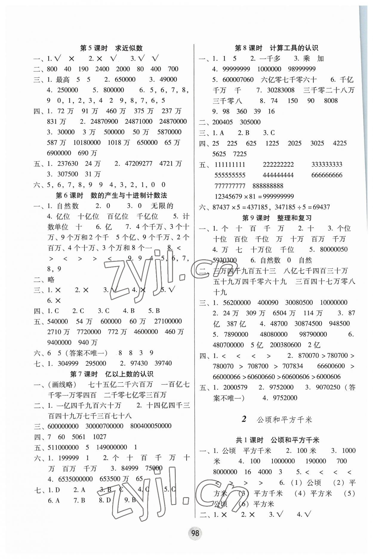 2023年课课练云南师大附小全优作业四年级数学上册人教版 参考答案第2页