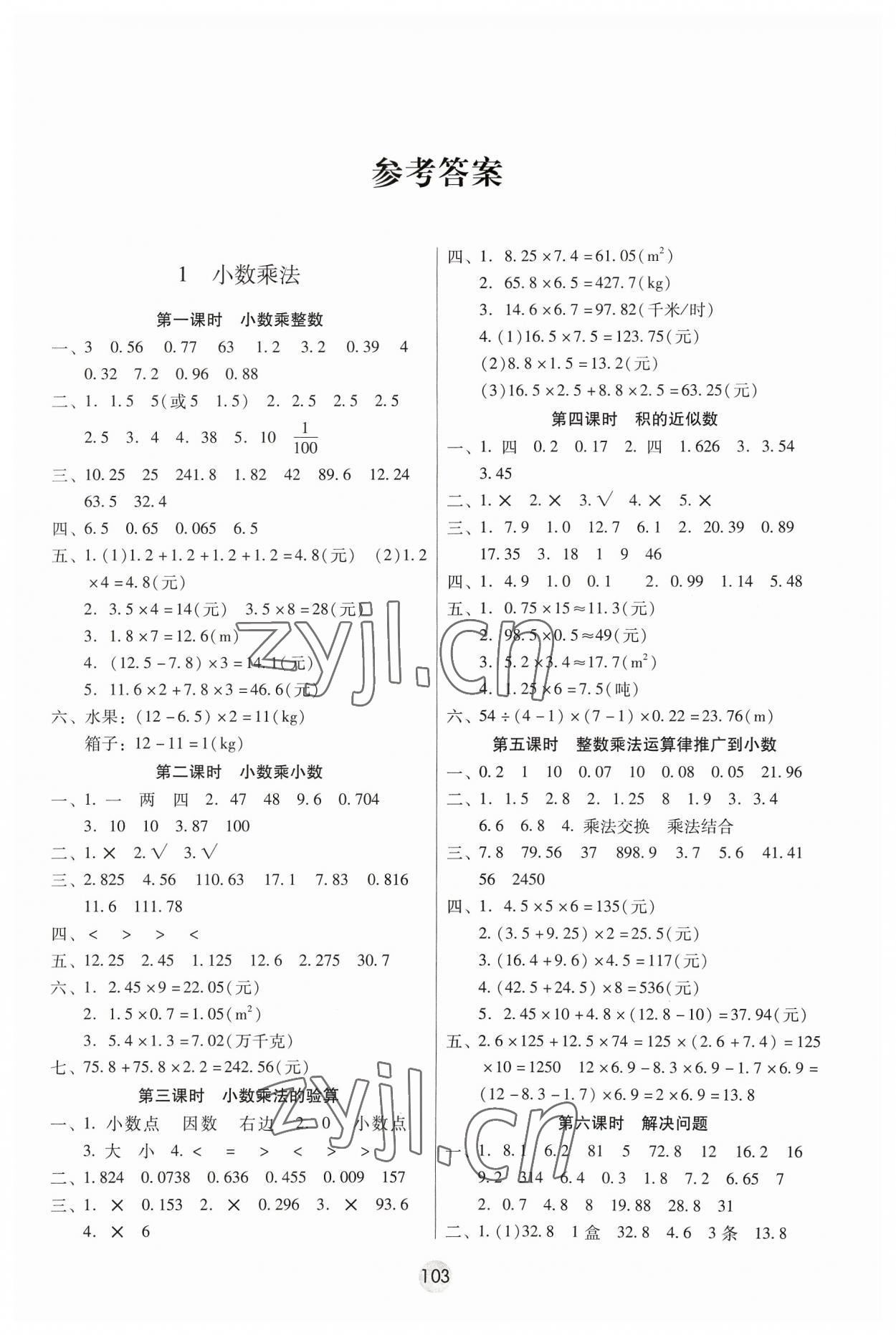 2023年課課練云南師大附小全優(yōu)作業(yè)五年級數(shù)學(xué)上冊人教版 第1頁