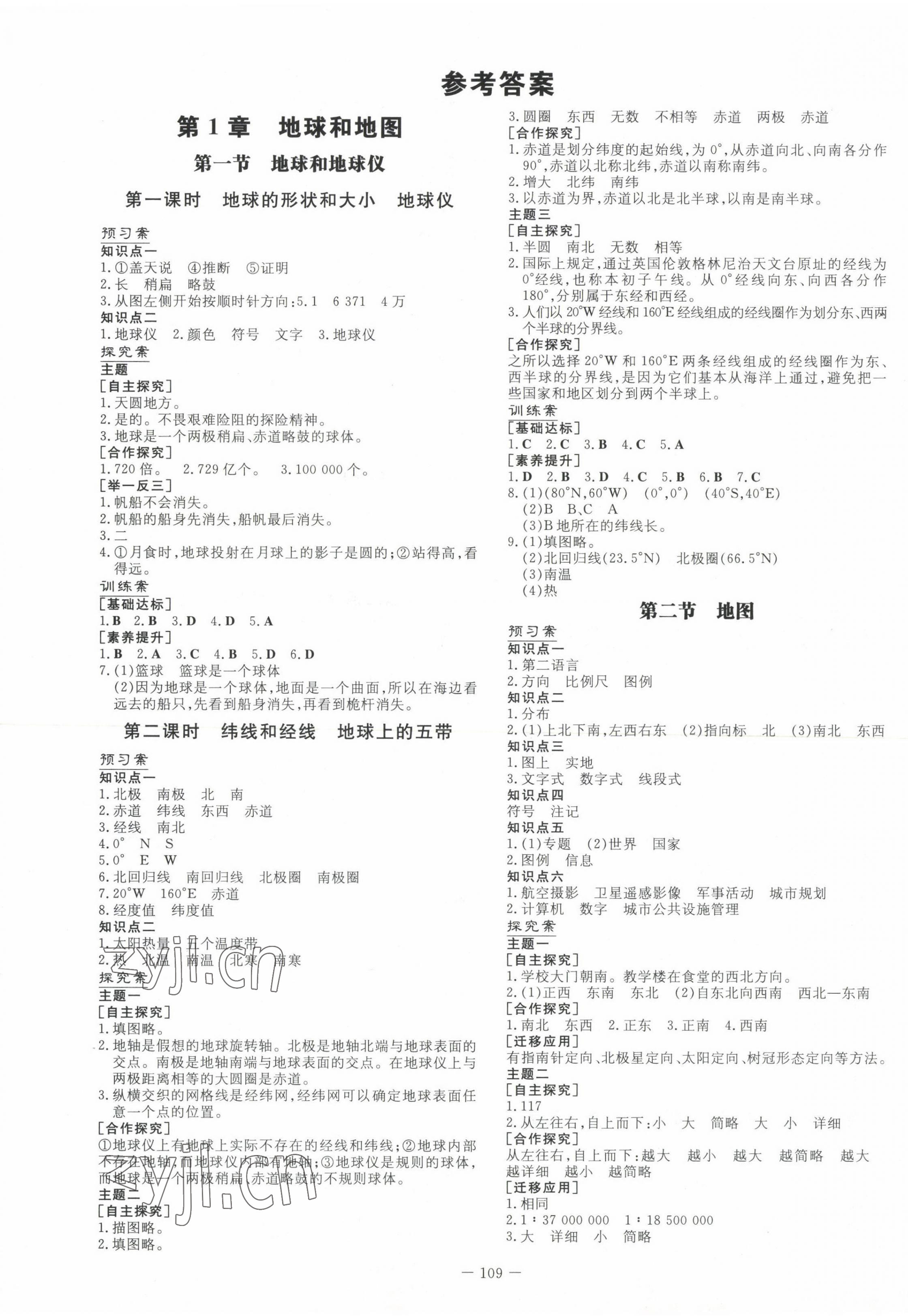 2023年初中同步学习导与练导学探究案七年级地理上册中图版 第1页