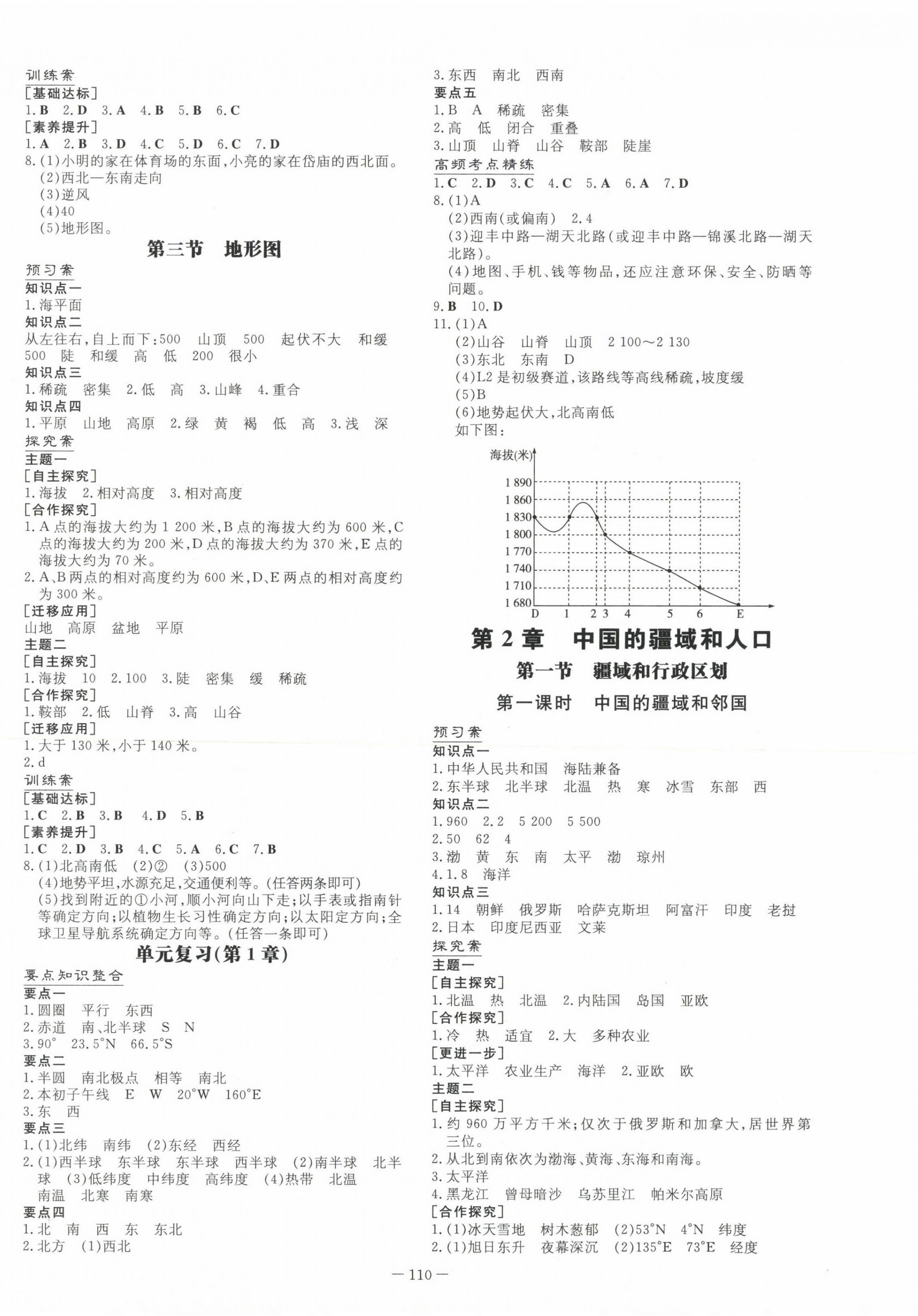 2023年初中同步學習導與練導學探究案七年級地理上冊中圖版 第2頁