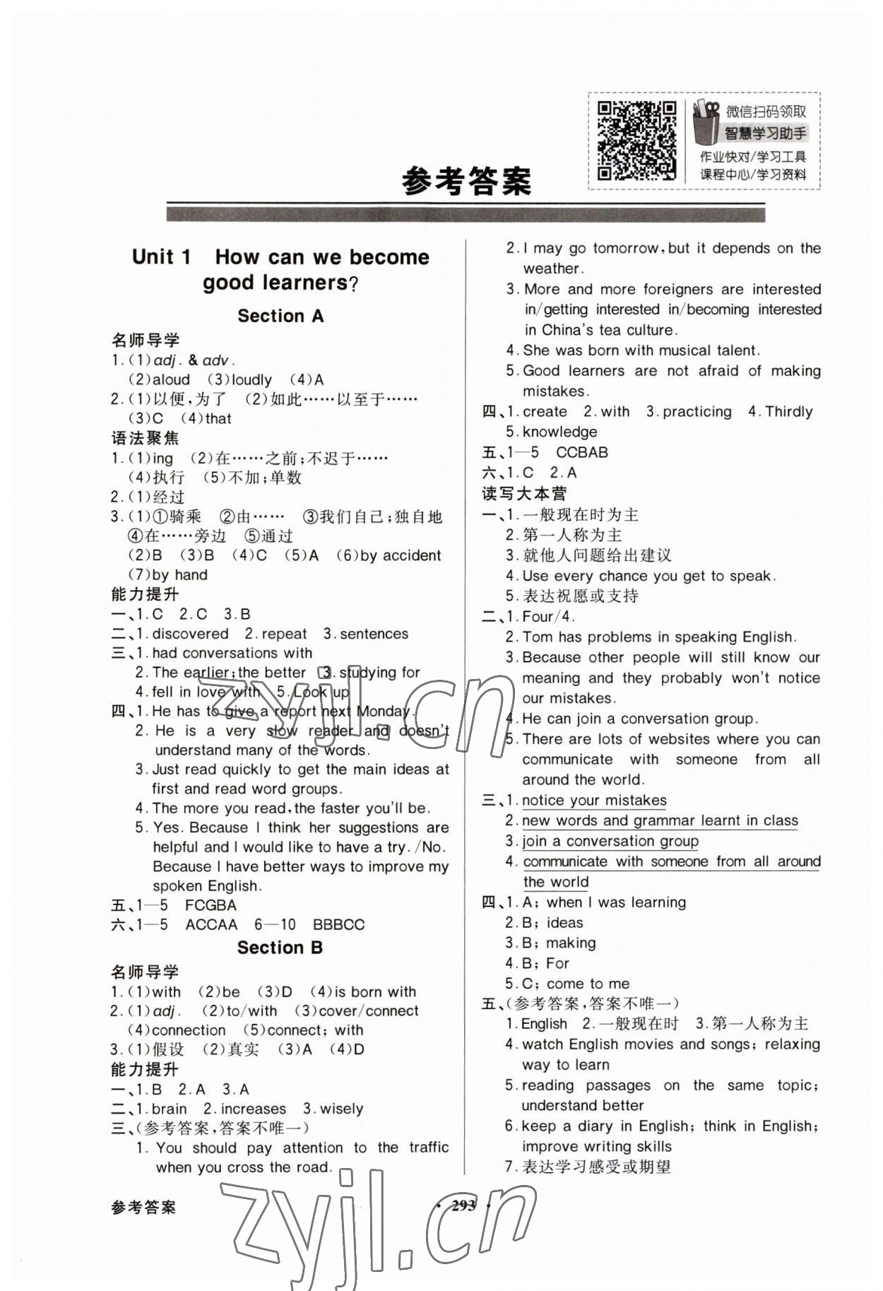 2023年同步導(dǎo)學(xué)與優(yōu)化訓(xùn)練九年級英語全一冊人教版 第1頁