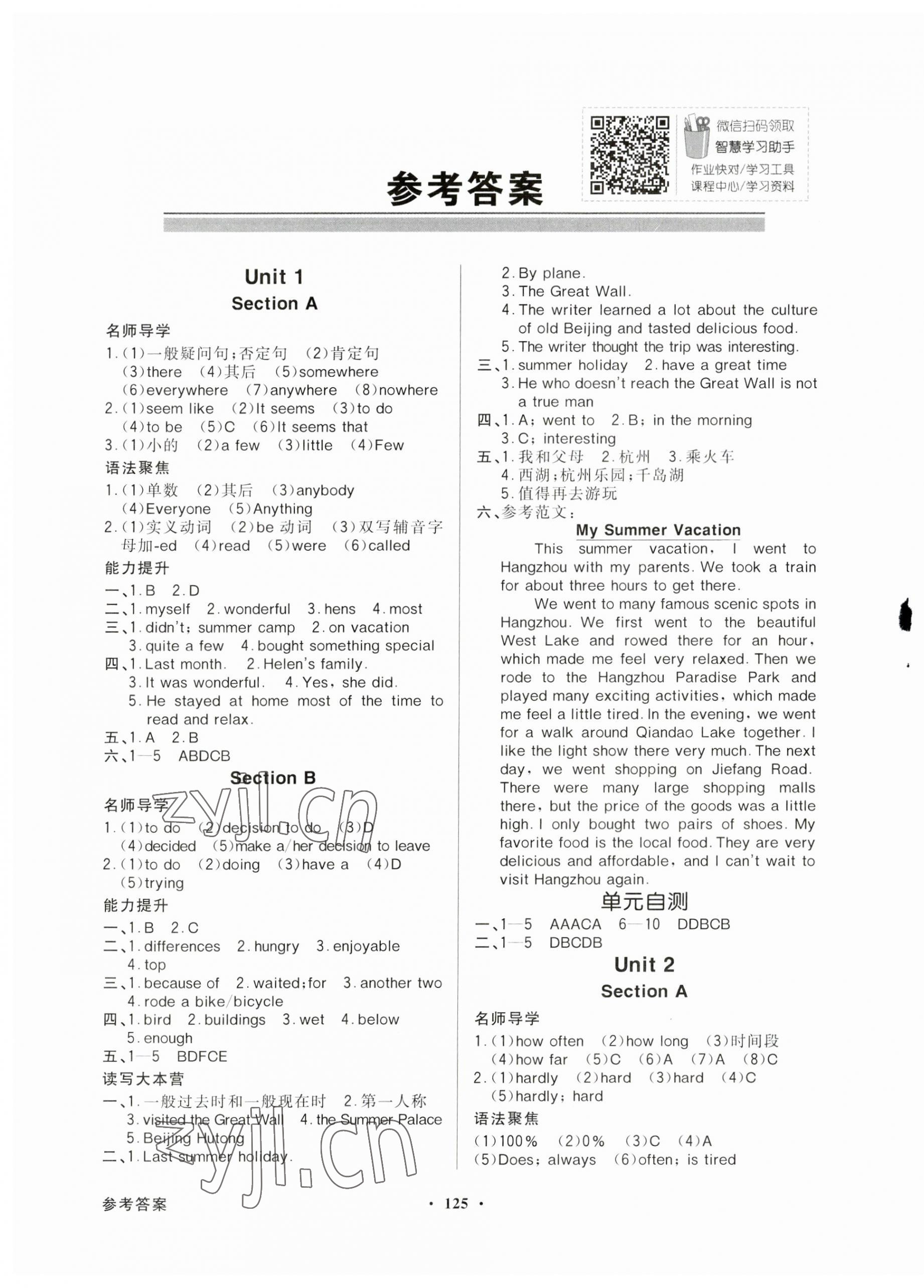 2023年同步导学与优化训练八年级英语上册人教版 第1页