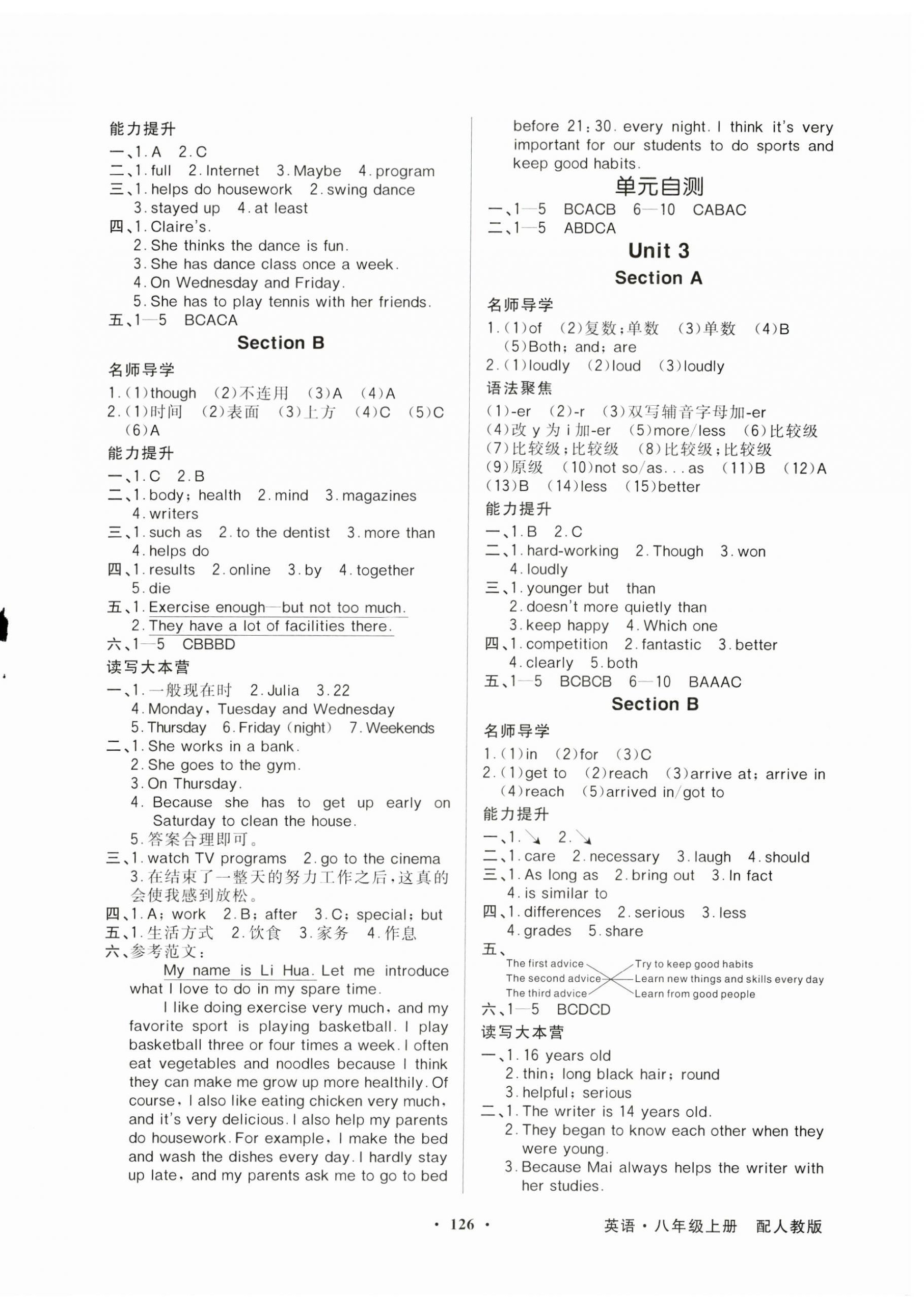 2023年同步導(dǎo)學(xué)與優(yōu)化訓(xùn)練八年級(jí)英語(yǔ)上冊(cè)人教版 第2頁(yè)