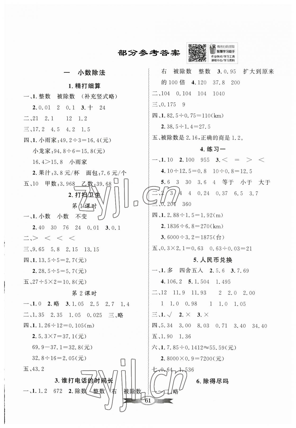 2023年同步导学与优化训练五年级数学上册北师大版 第1页