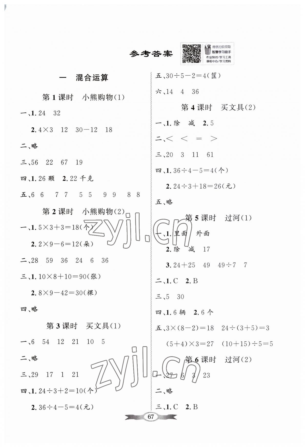 2023年同步導(dǎo)學(xué)與優(yōu)化訓(xùn)練三年級數(shù)學(xué)上冊北師大版 第1頁