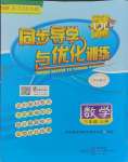 2023年同步導學與優(yōu)化訓練三年級數(shù)學上冊北師大版