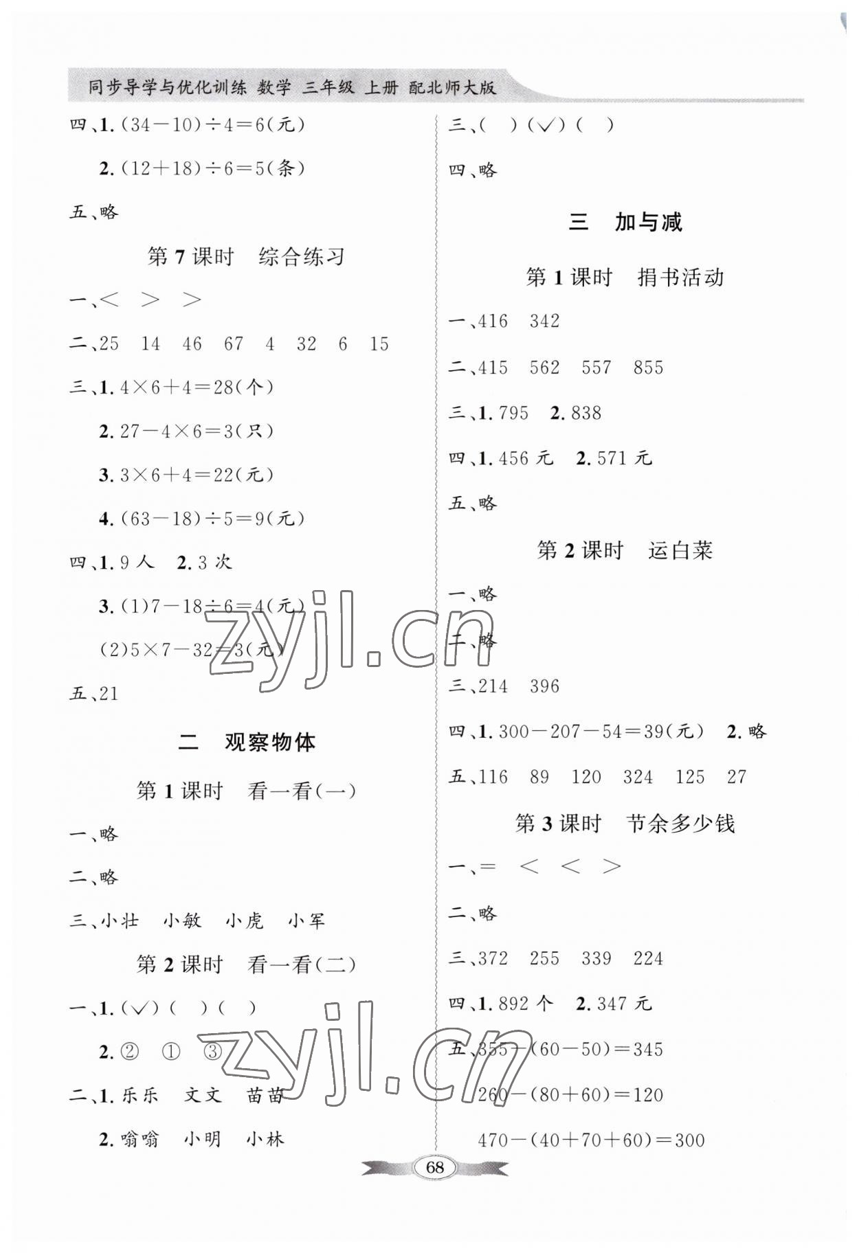 2023年同步導(dǎo)學(xué)與優(yōu)化訓(xùn)練三年級數(shù)學(xué)上冊北師大版 第2頁