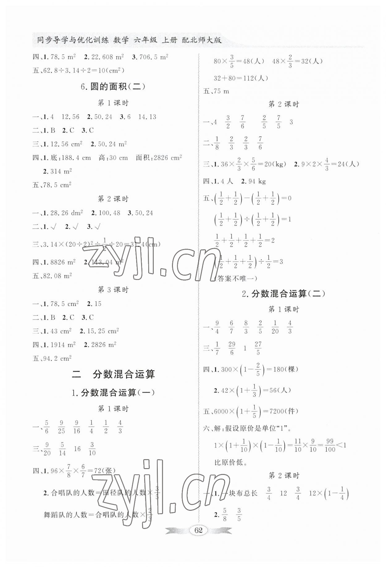 2023年同步导学与优化训练六年级数学上册北师大版 第2页