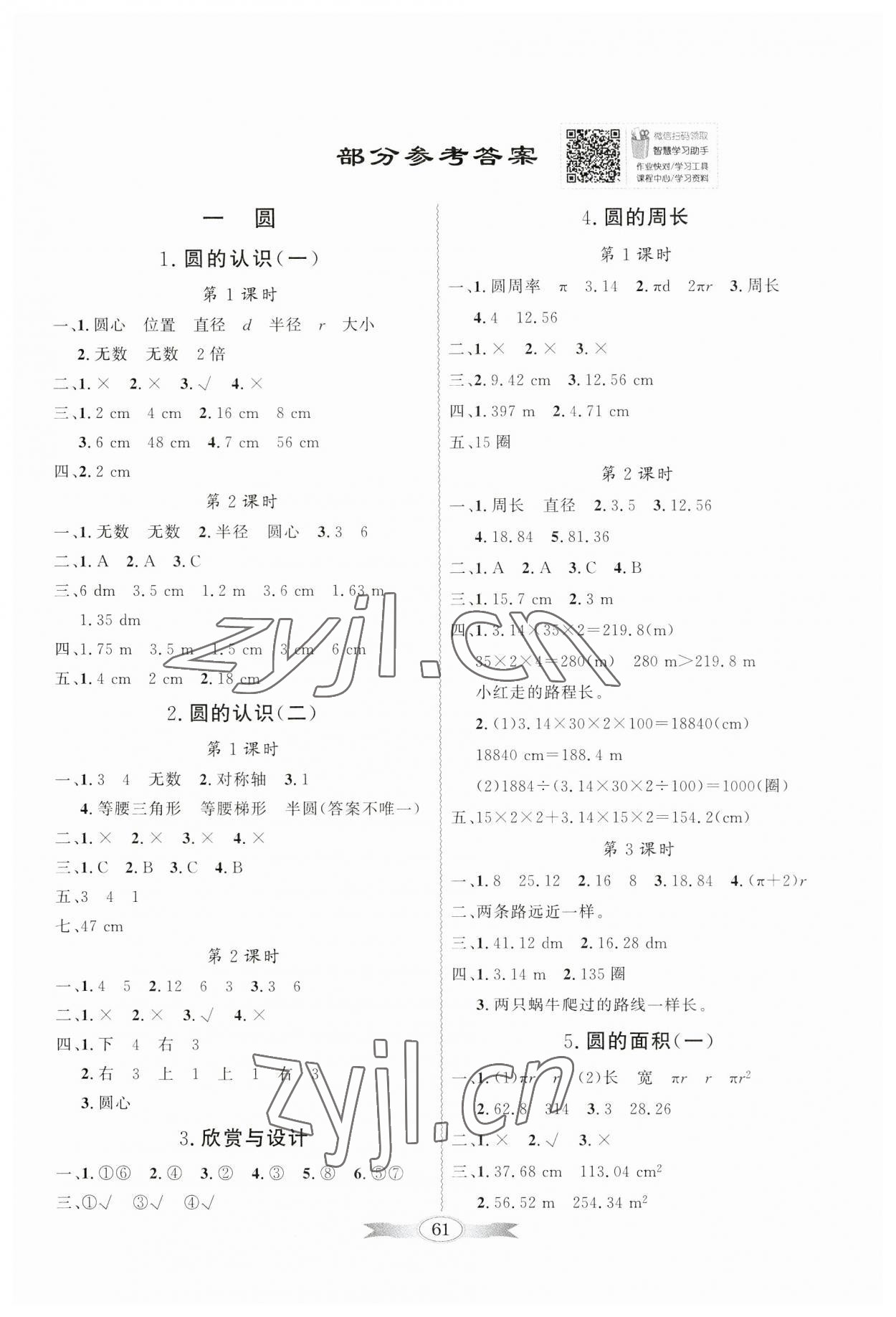 2023年同步导学与优化训练六年级数学上册北师大版 第1页