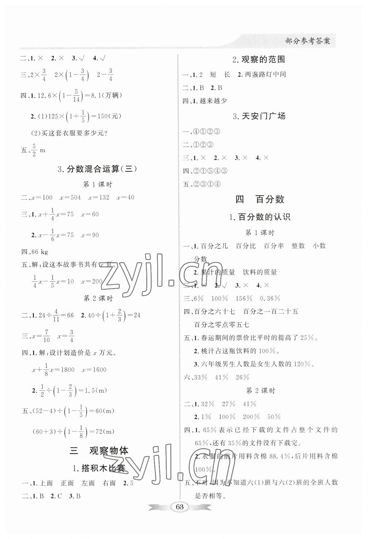 2023年同步导学与优化训练六年级数学上册北师大版 第3页