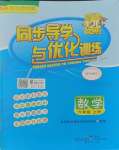 2023年同步導(dǎo)學(xué)與優(yōu)化訓(xùn)練六年級(jí)數(shù)學(xué)上冊(cè)北師大版