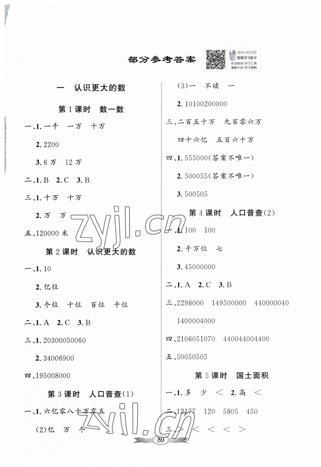 2023年同步導(dǎo)學(xué)與優(yōu)化訓(xùn)練四年級數(shù)學(xué)上冊北師大版 第1頁