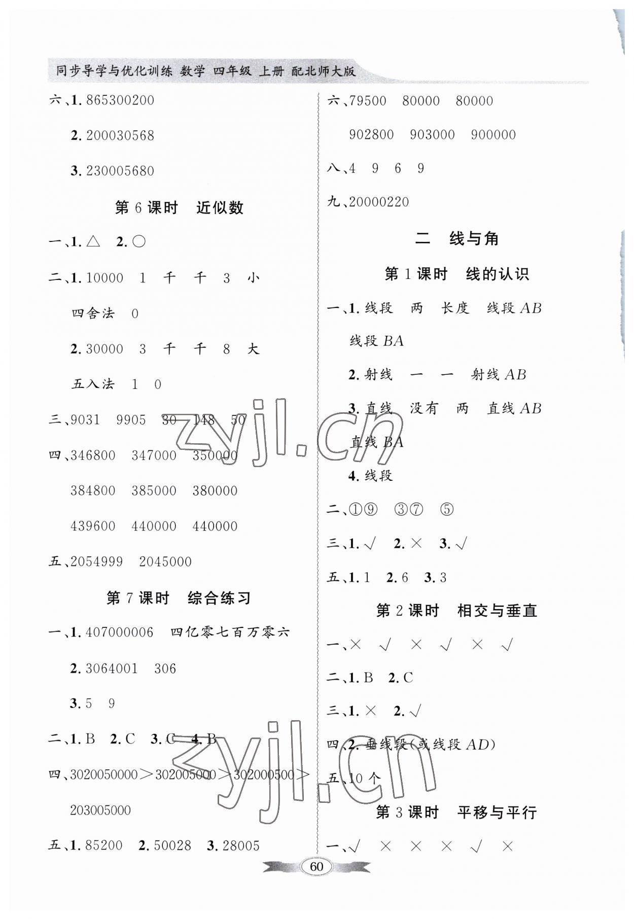 2023年同步導學與優(yōu)化訓練四年級數學上冊北師大版 第2頁